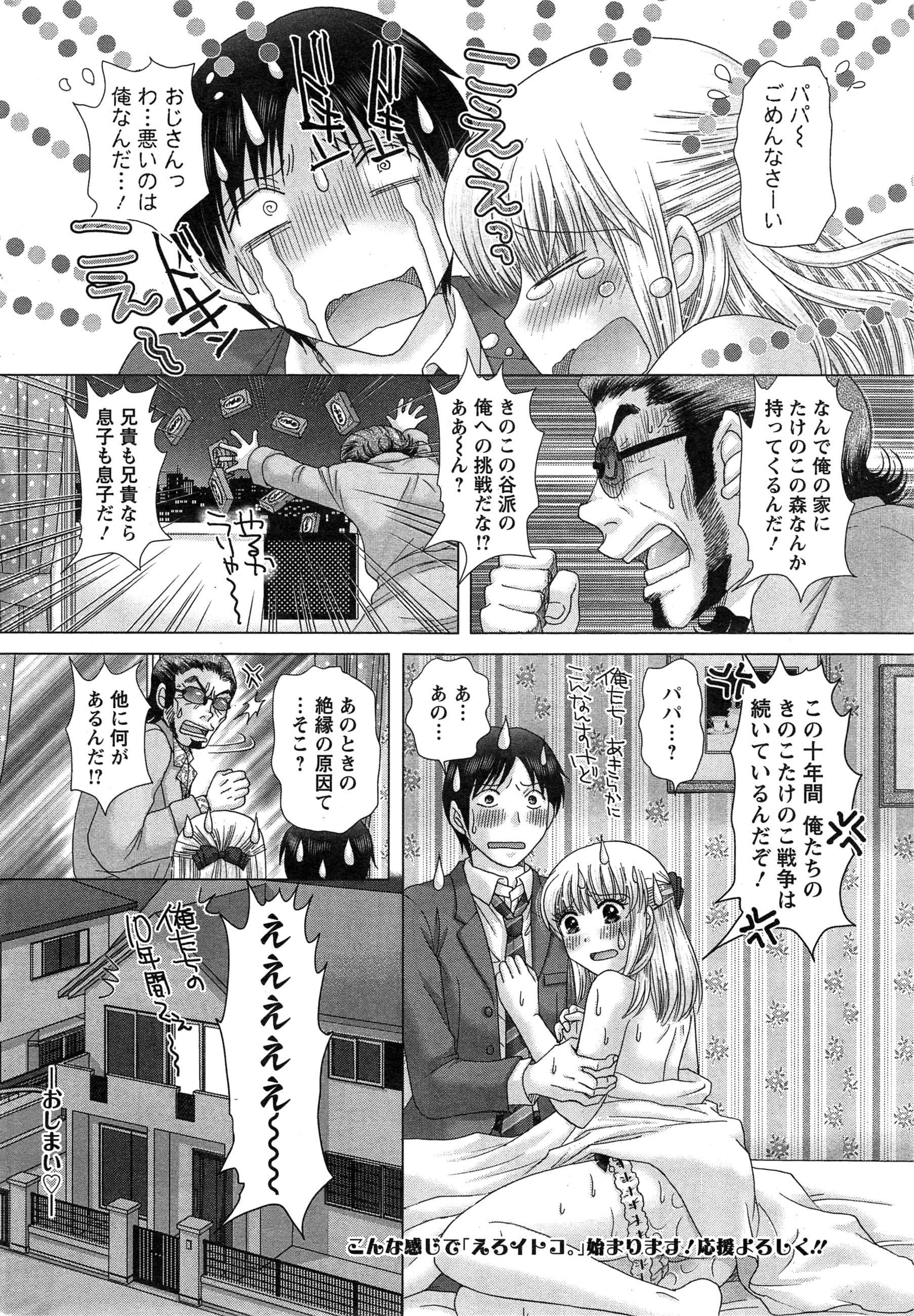 [ゆずぽん] えろイトコ 第1-4話