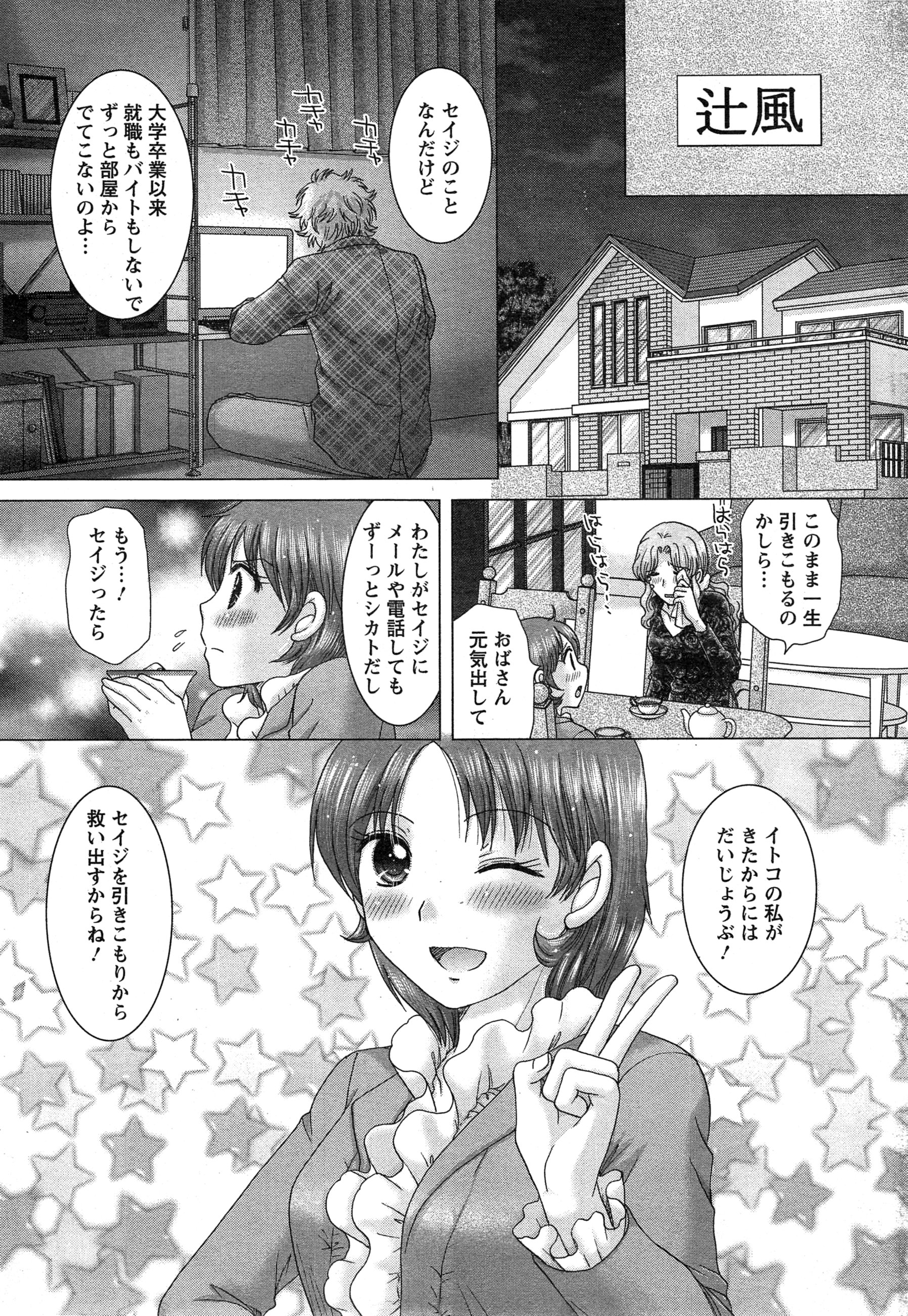 [ゆずぽん] えろイトコ 第1-4話