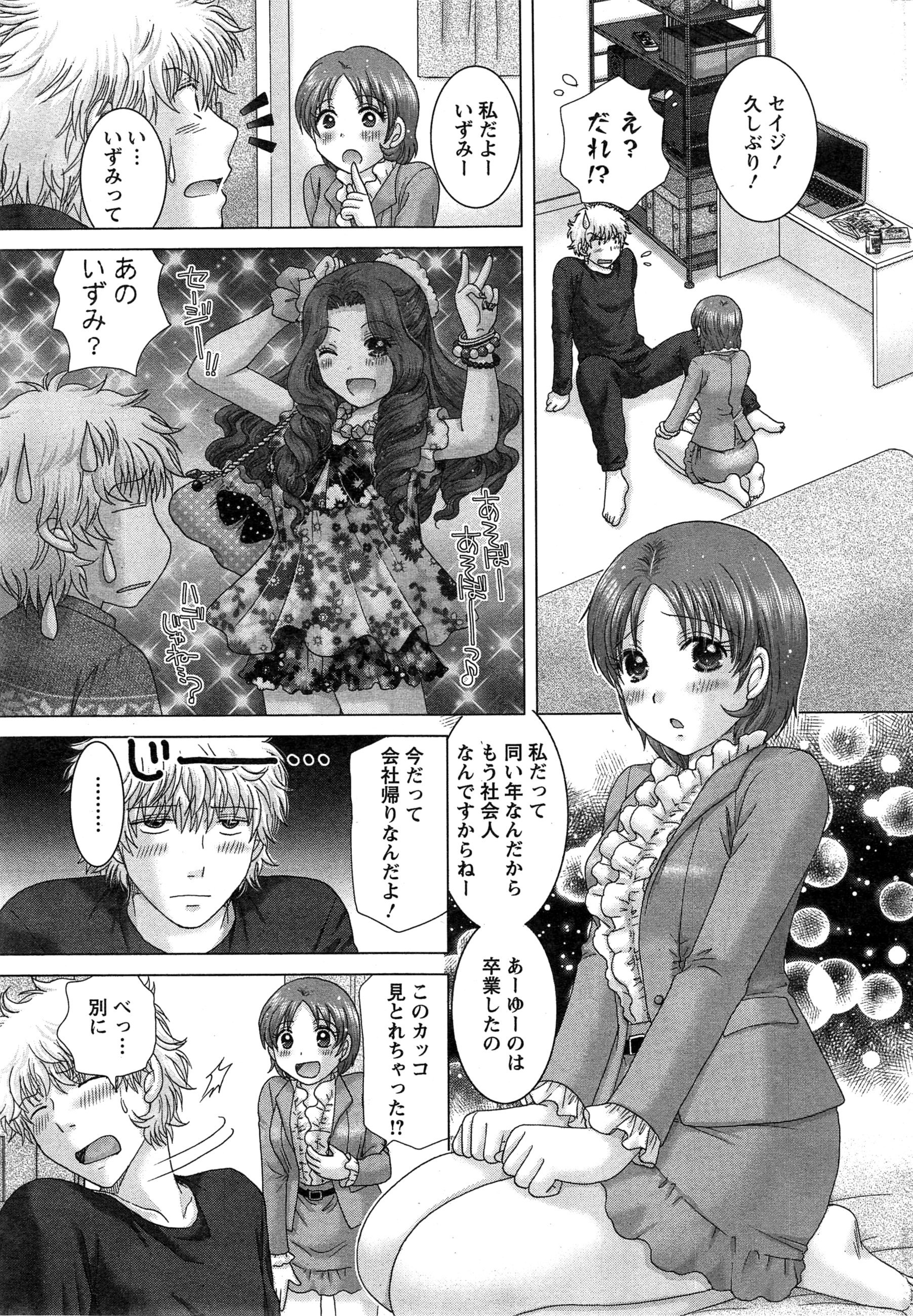 [ゆずぽん] えろイトコ 第1-4話