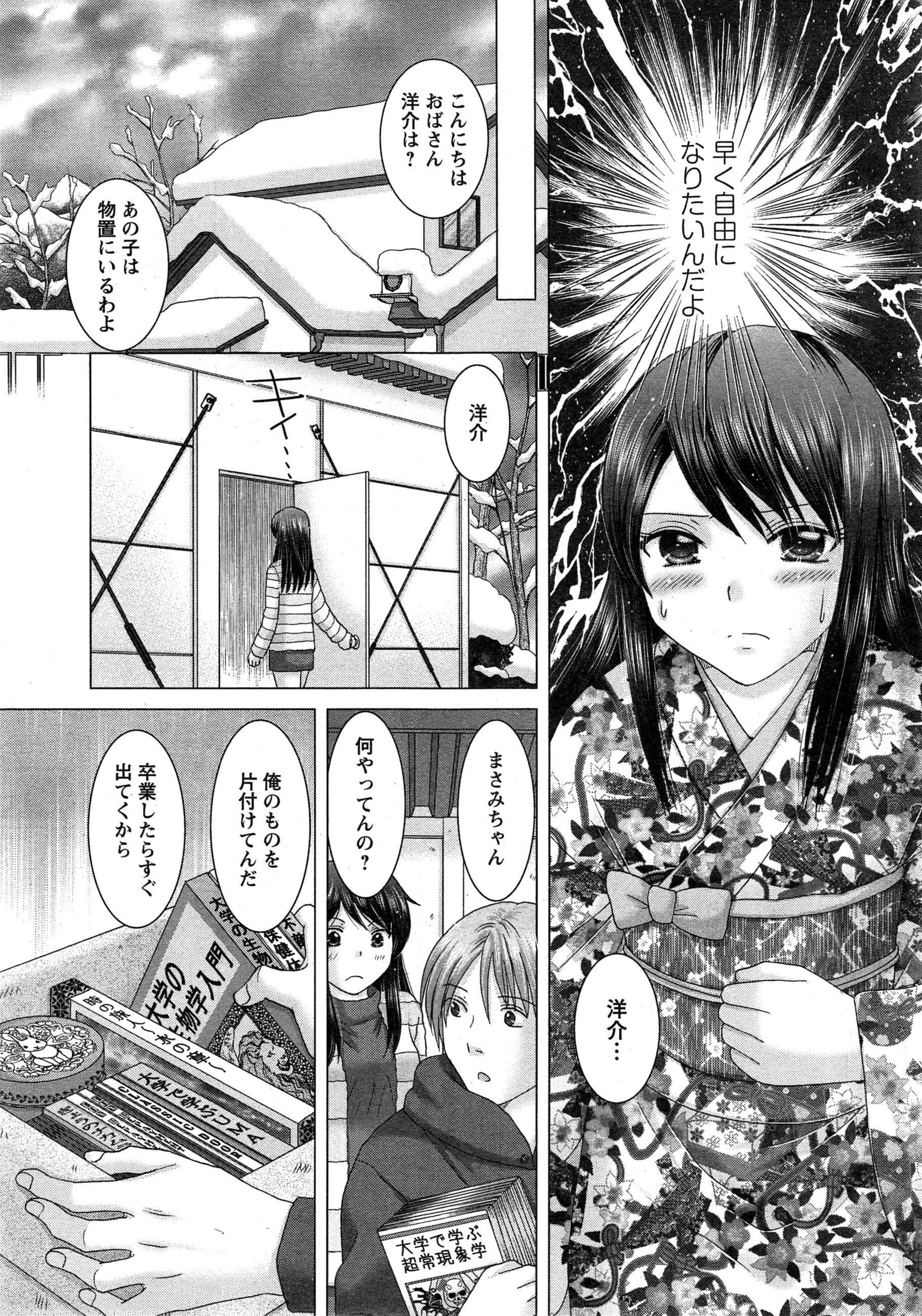 [ゆずぽん] えろイトコ 第1-4話