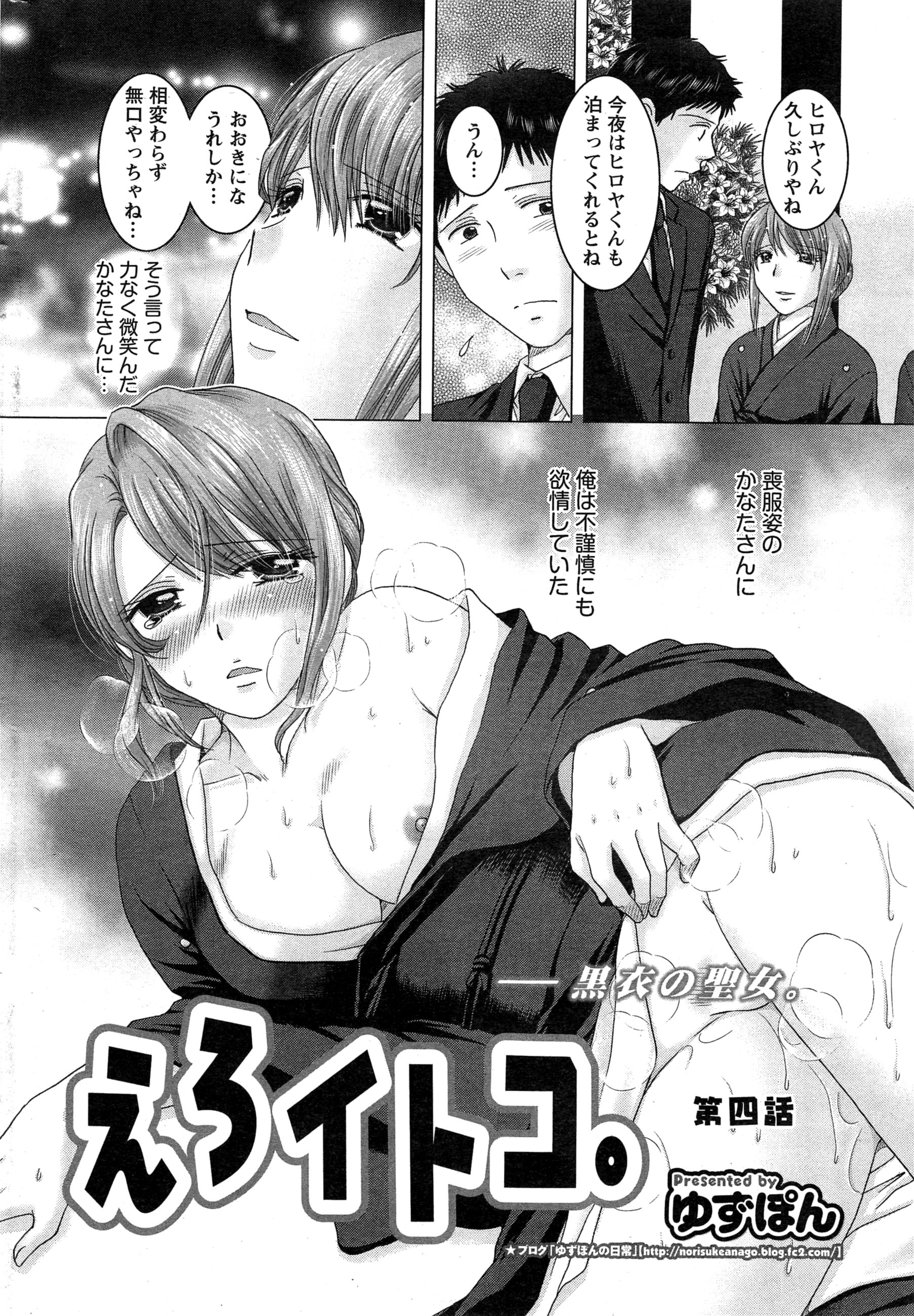 [ゆずぽん] えろイトコ 第1-4話