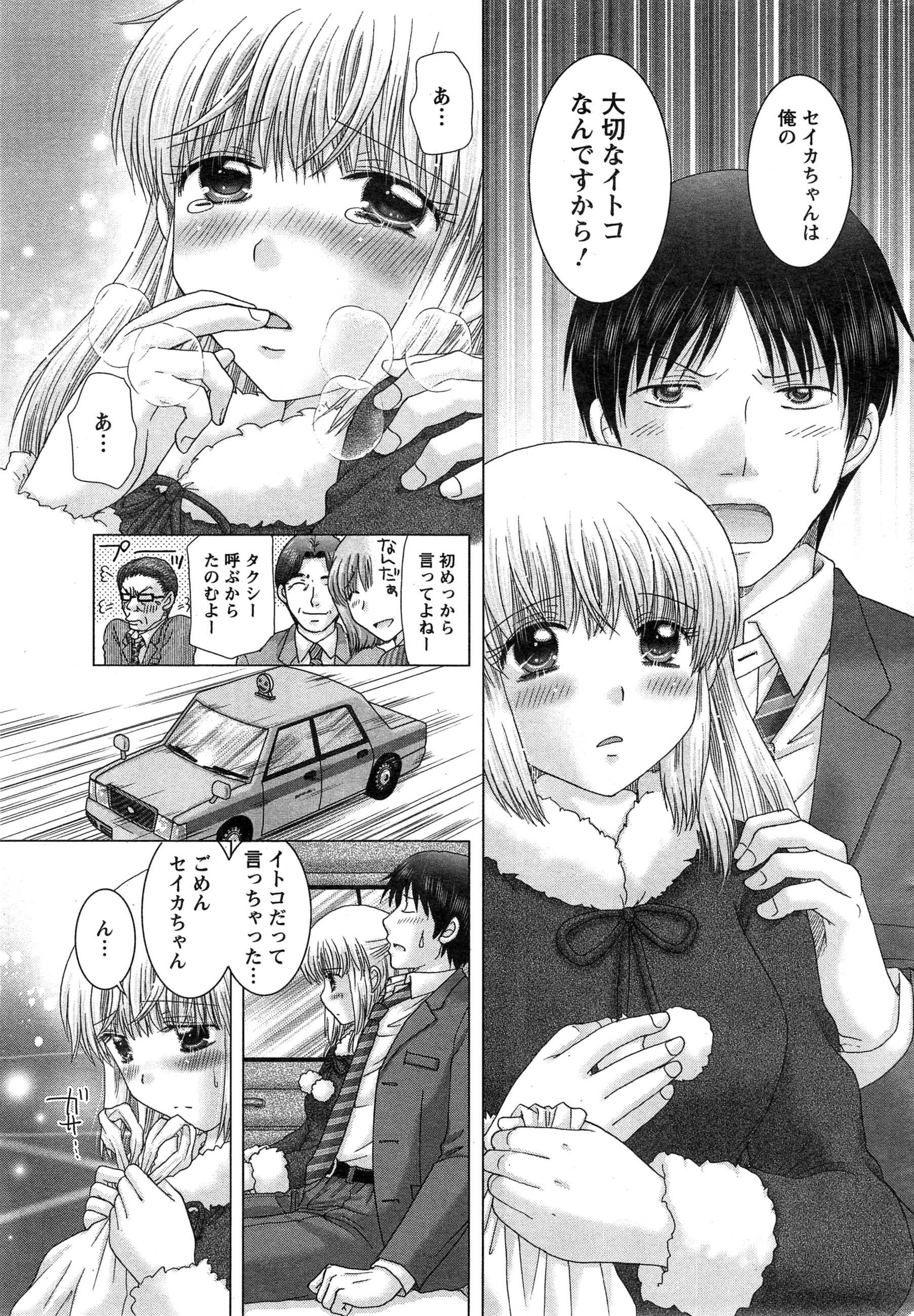 [ゆずぽん] えろイトコ 第1-4話