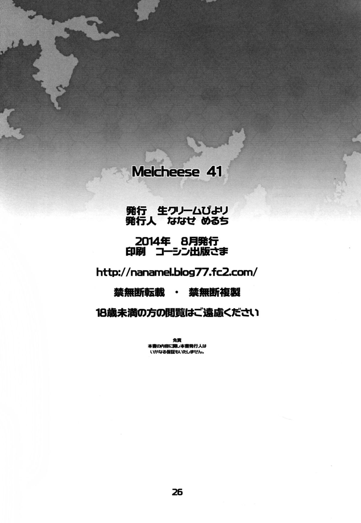 (C86) [生クリームびより (ななせめるち)] Melcheese 41 (艦隊これくしょん-艦これ-)