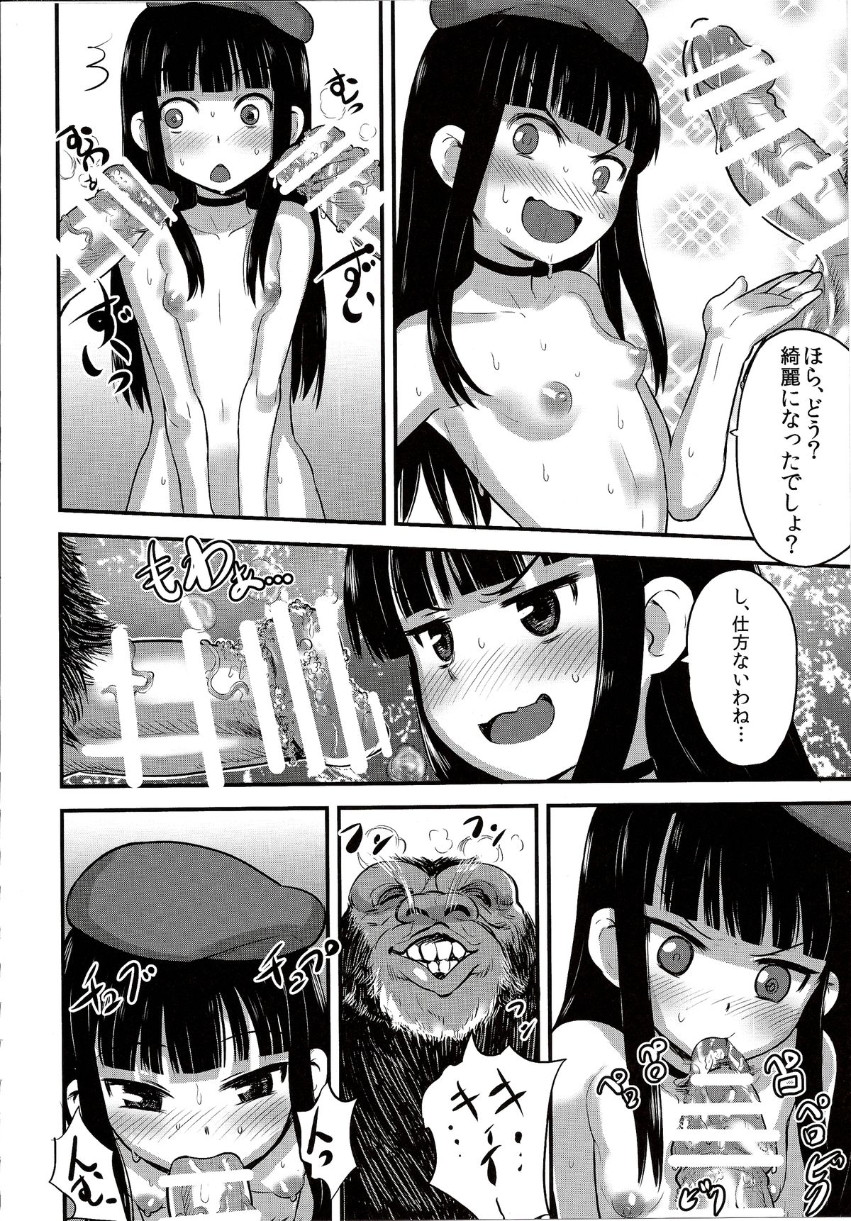 (C86) [774ハウス (774)] 裸姫穂乃火2 見世物種付猿交尾