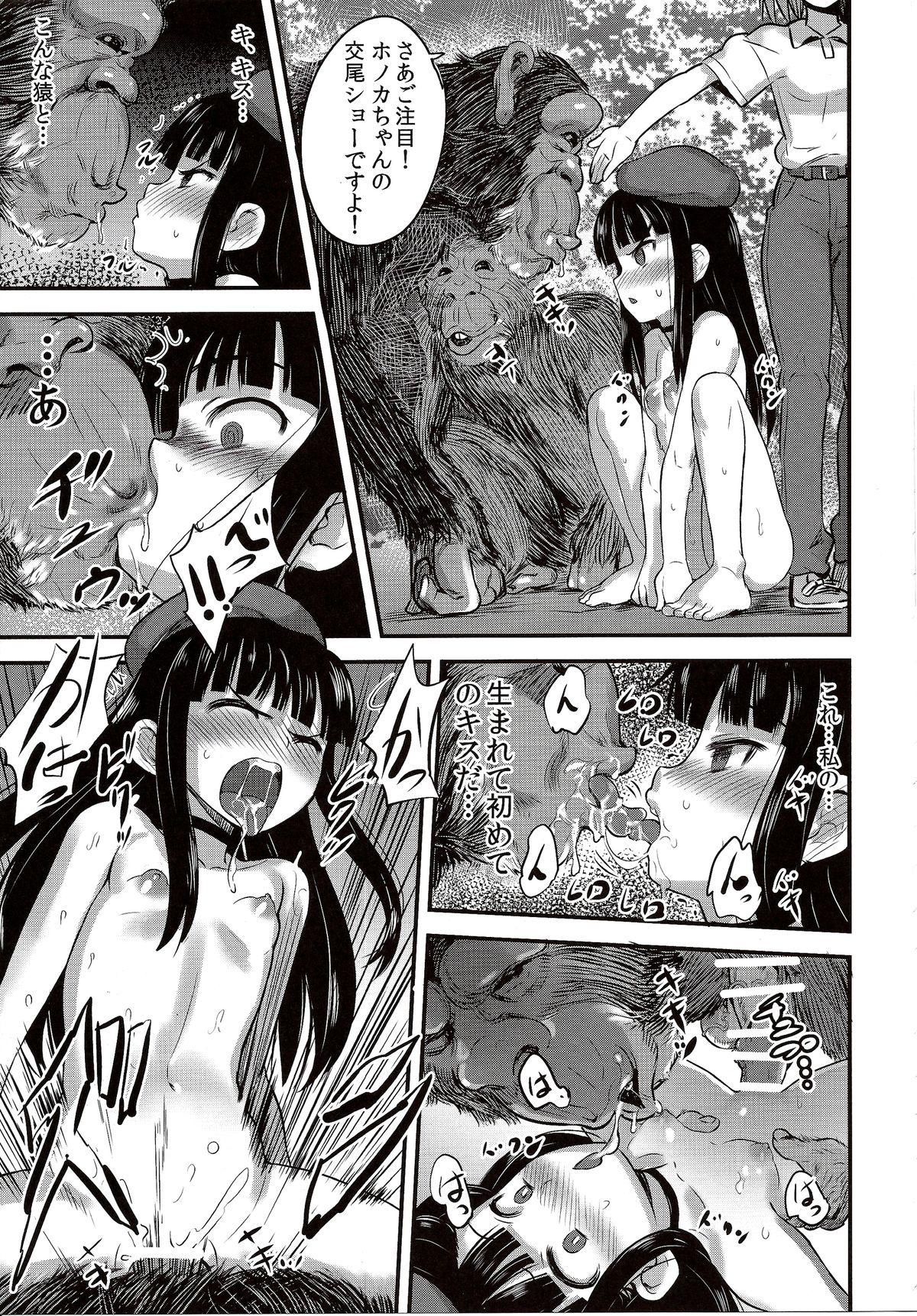 (C86) [774ハウス (774)] 裸姫穂乃火2 見世物種付猿交尾