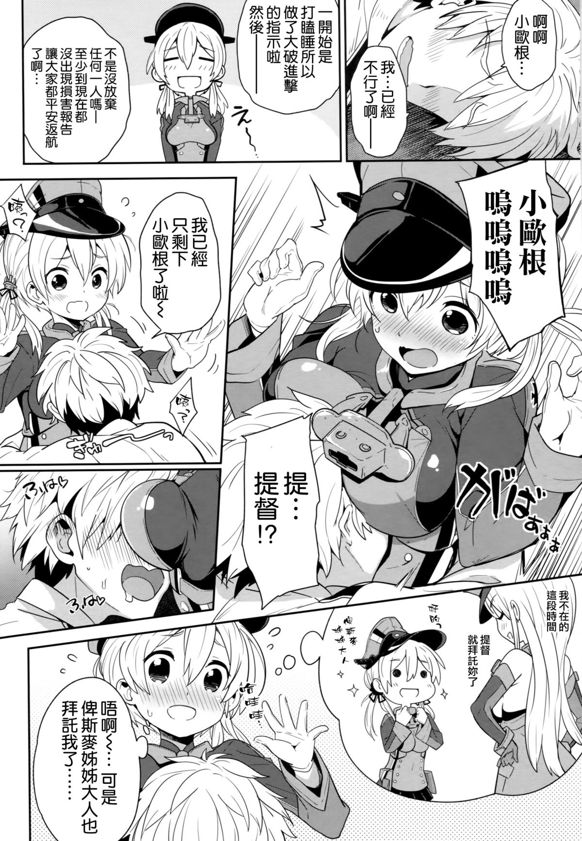 (C87) [パリンと割れる (ねよんさん)] 提督をダメにするプリンツ·オイゲン (艦隊これくしょん -艦これ-) [中国翻訳]