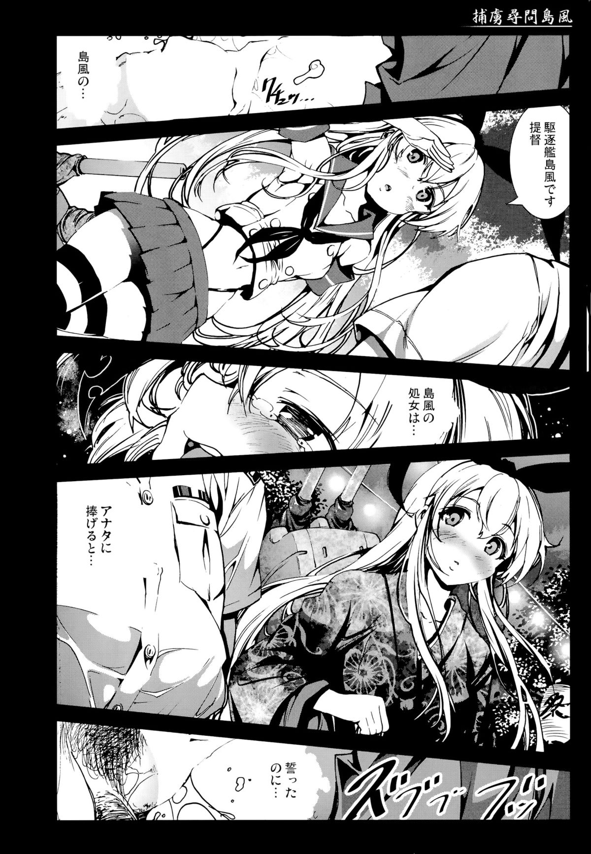 (C86) [木星在住 (木星在住)] 捕虜尋問島風 (艦隊これくしょん-艦これ-)