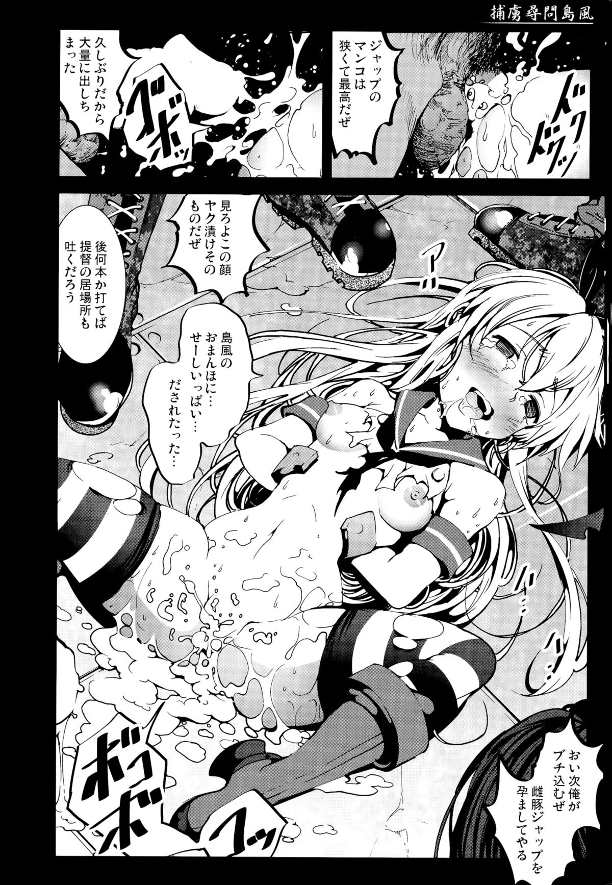 (C86) [木星在住 (木星在住)] 捕虜尋問島風 (艦隊これくしょん-艦これ-)