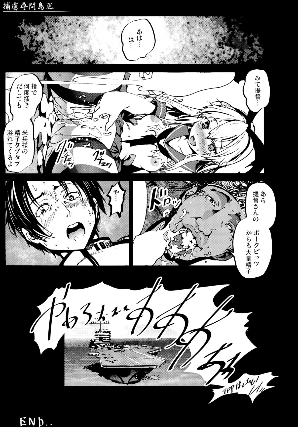 (C86) [木星在住 (木星在住)] 捕虜尋問島風 (艦隊これくしょん-艦これ-)