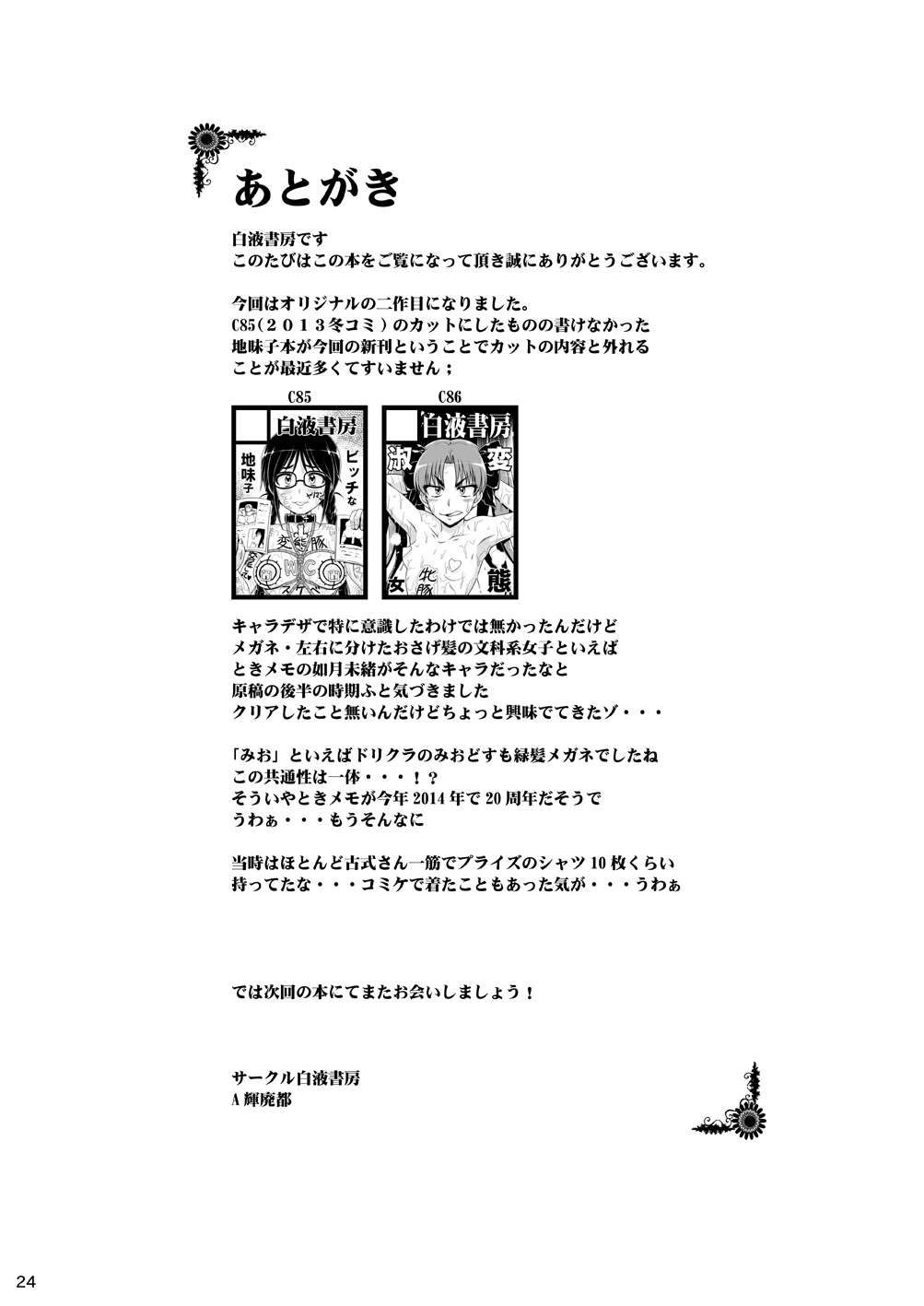 (C86) [白液書房 (A輝廃都)] 香玉便女