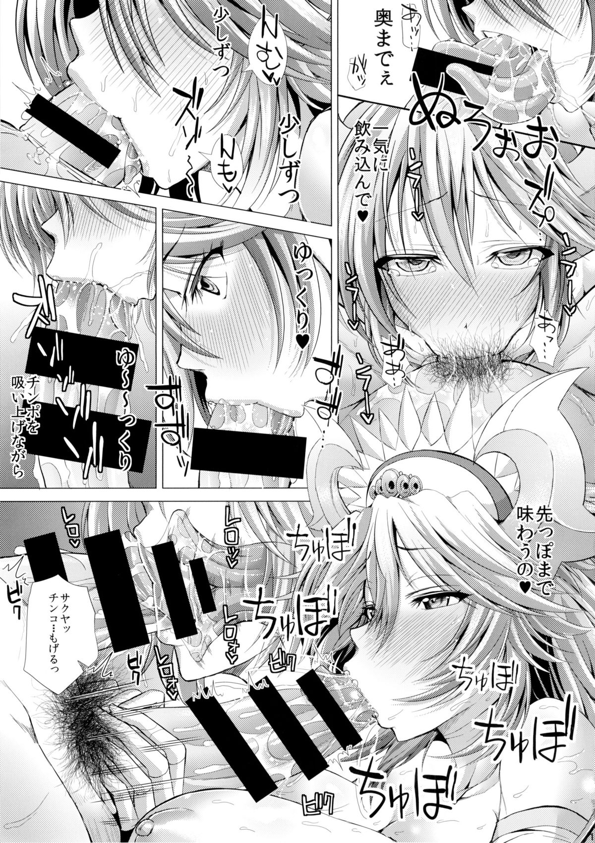 (C86) [であすちーむ (うな丼)] 子作りしちゃう！ サクヤちゃん! (パズル＆ドラゴンズ)