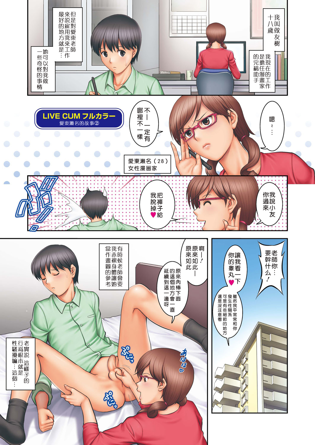 [彩画堂] LIVE CUM 第1-4話 [Digital] [中国翻訳] [Pつssy汉化组]