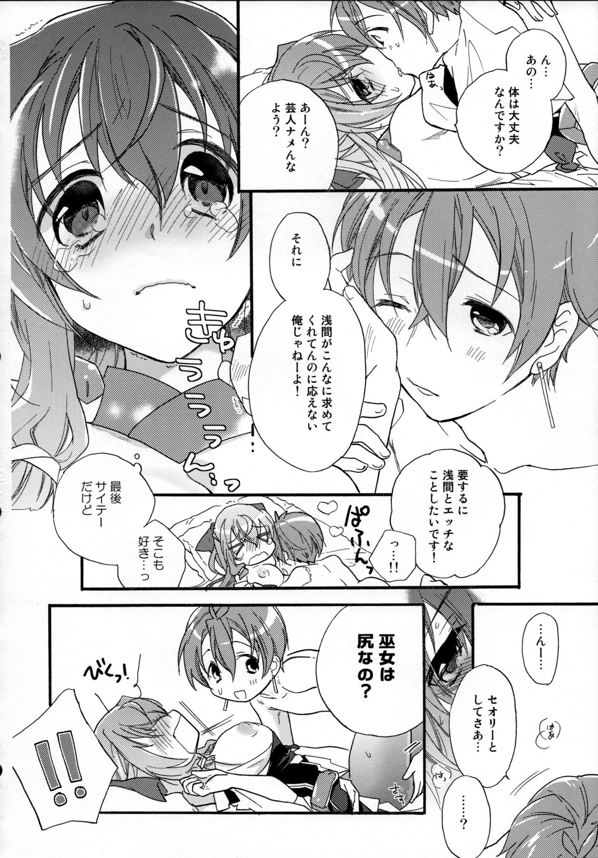 (C84) [ABLISS (迷)] 浅間・智の純情 (境界線上のホライゾン)