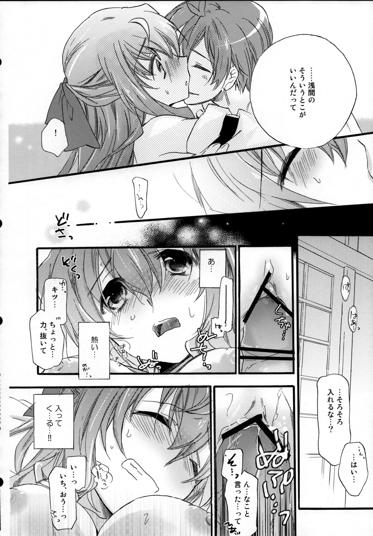(C84) [ABLISS (迷)] 浅間・智の純情 (境界線上のホライゾン)