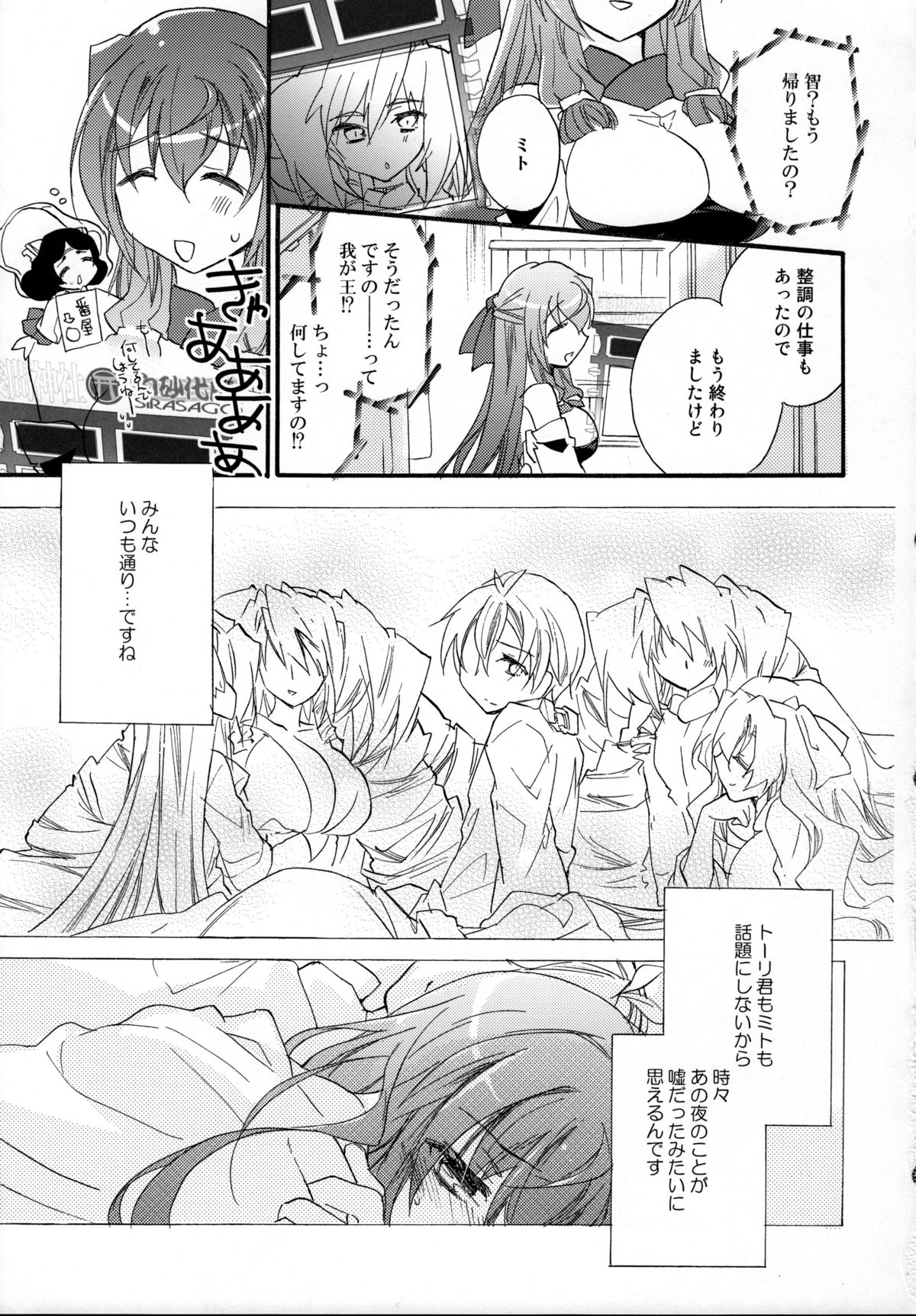 (C84) [ABLISS (迷)] 浅間・智の純情 (境界線上のホライゾン)