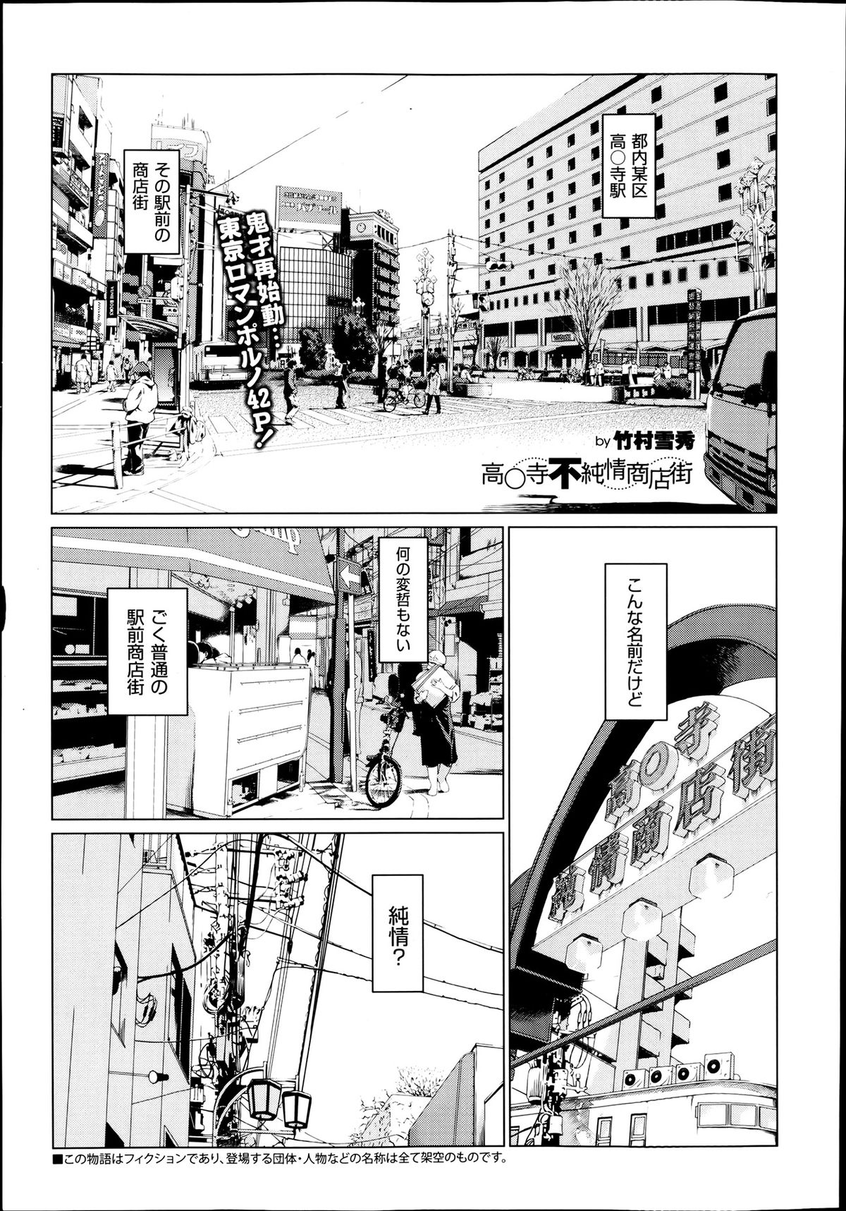 [竹村雪秀] 高○寺不純情商店街 第1-3話