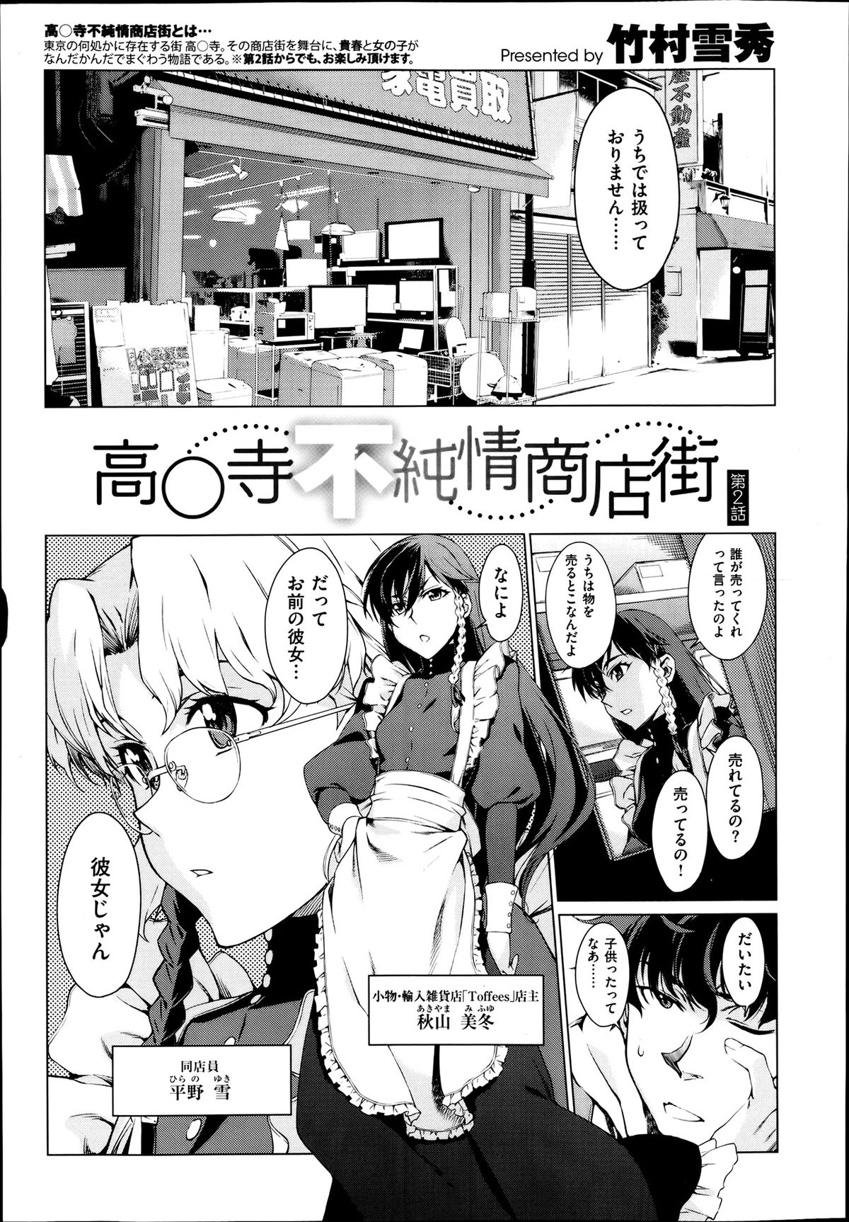 [竹村雪秀] 高○寺不純情商店街 第1-3話