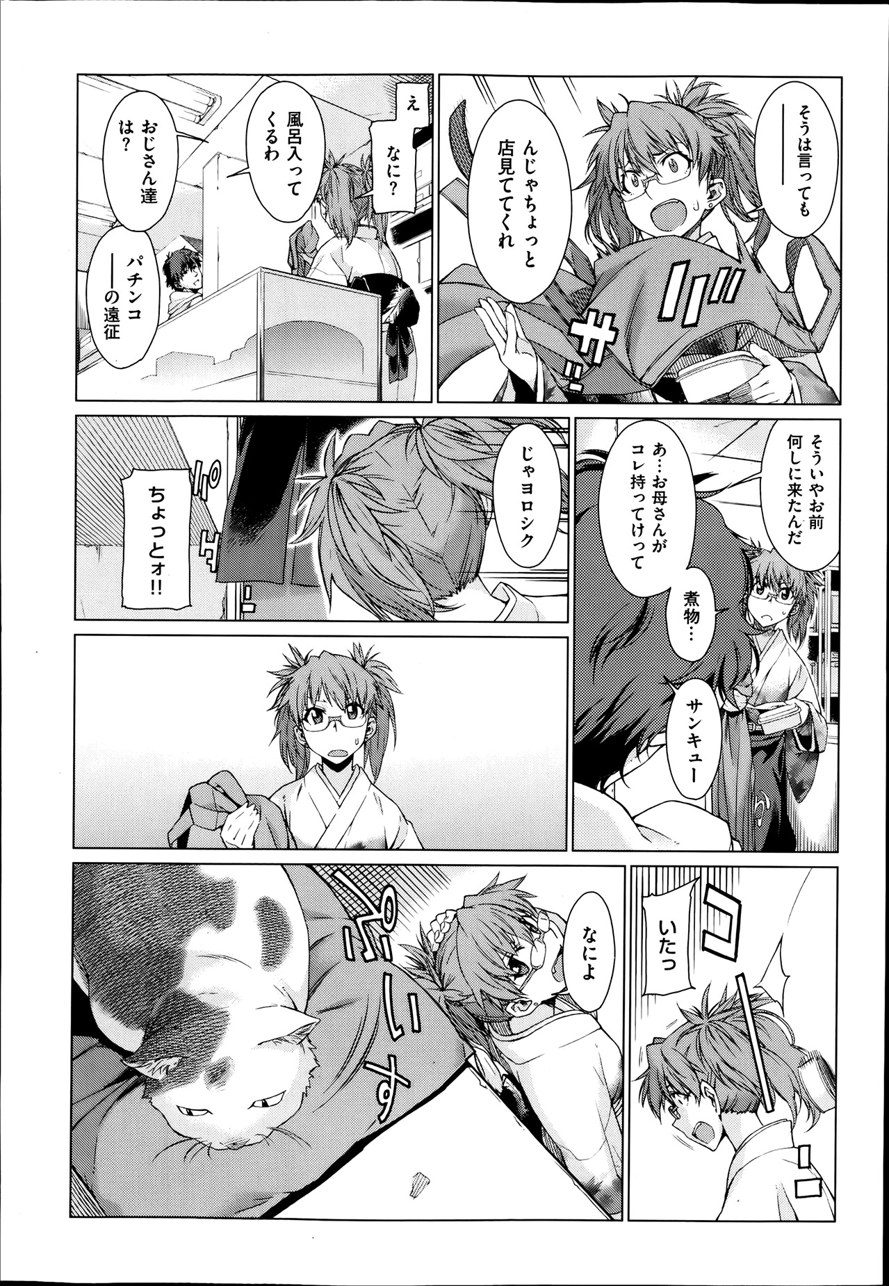 [竹村雪秀] 高○寺不純情商店街 第1-3話