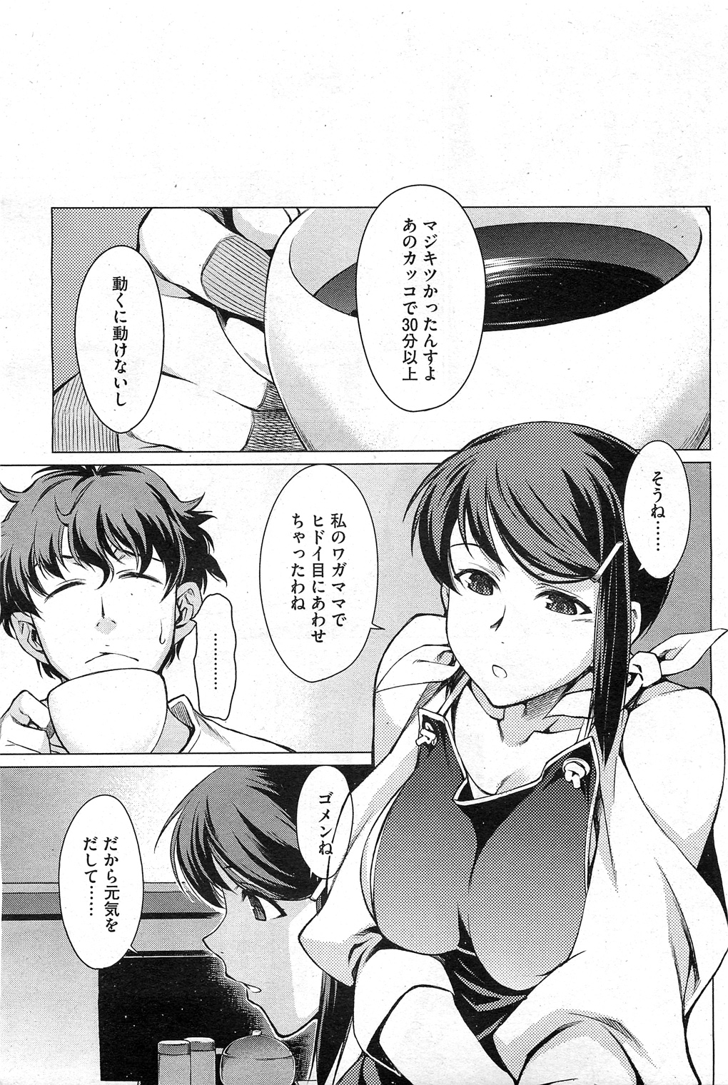 [竹村雪秀] 高○寺不純情商店街 第1-3話