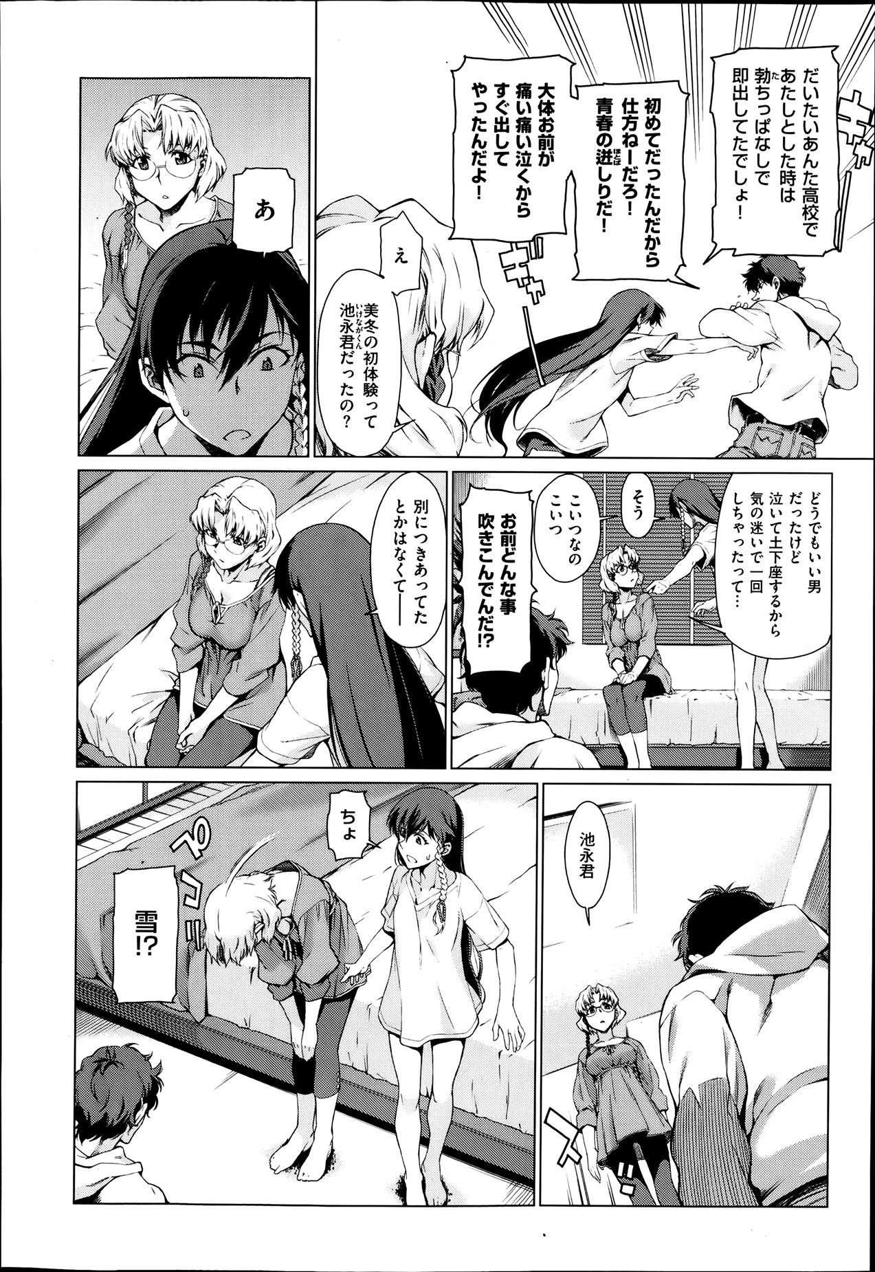 [竹村雪秀] 高○寺不純情商店街 第1-3話