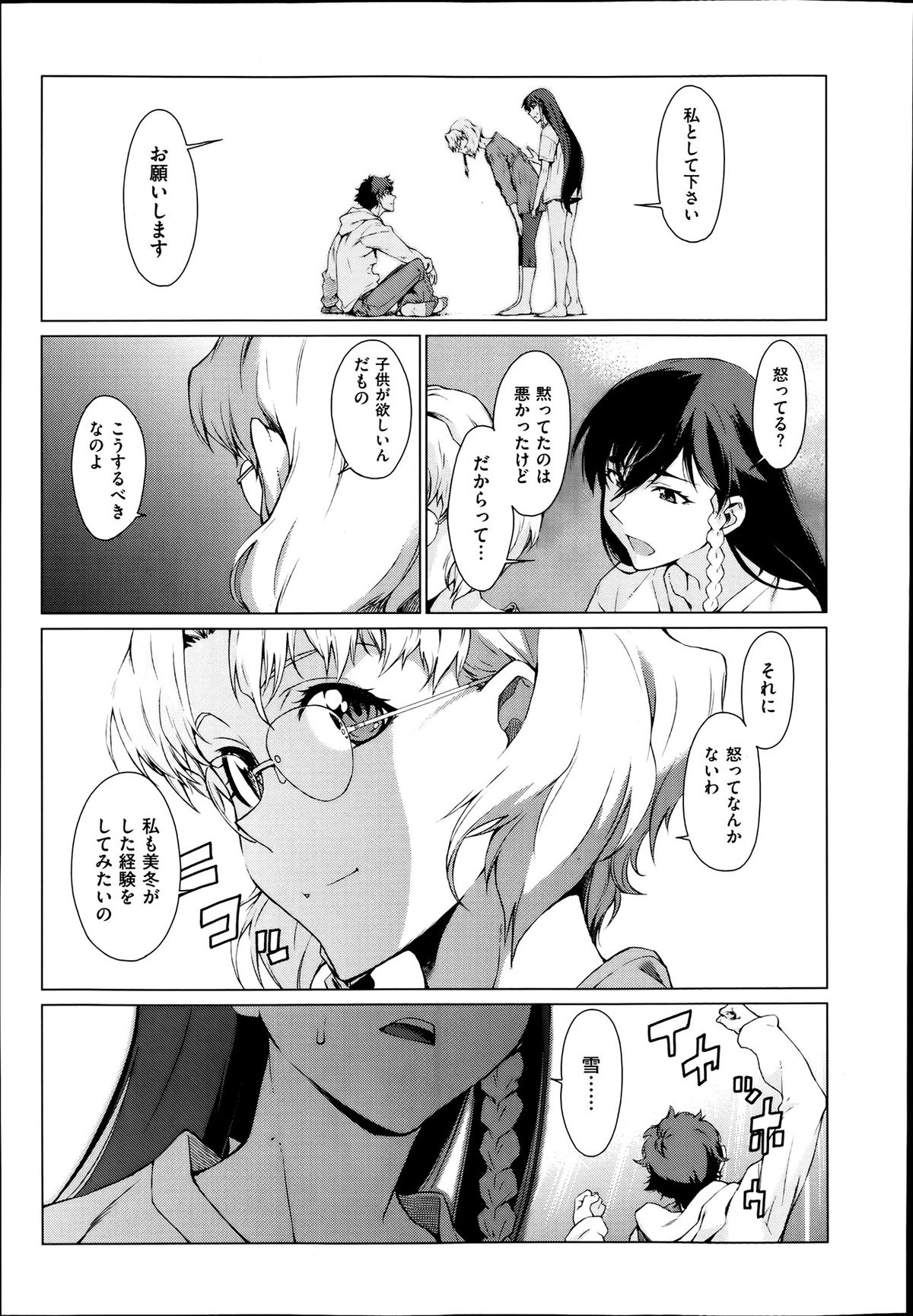 [竹村雪秀] 高○寺不純情商店街 第1-3話