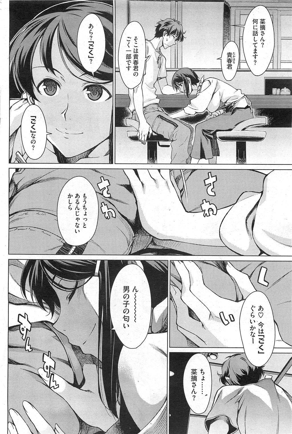[竹村雪秀] 高○寺不純情商店街 第1-3話