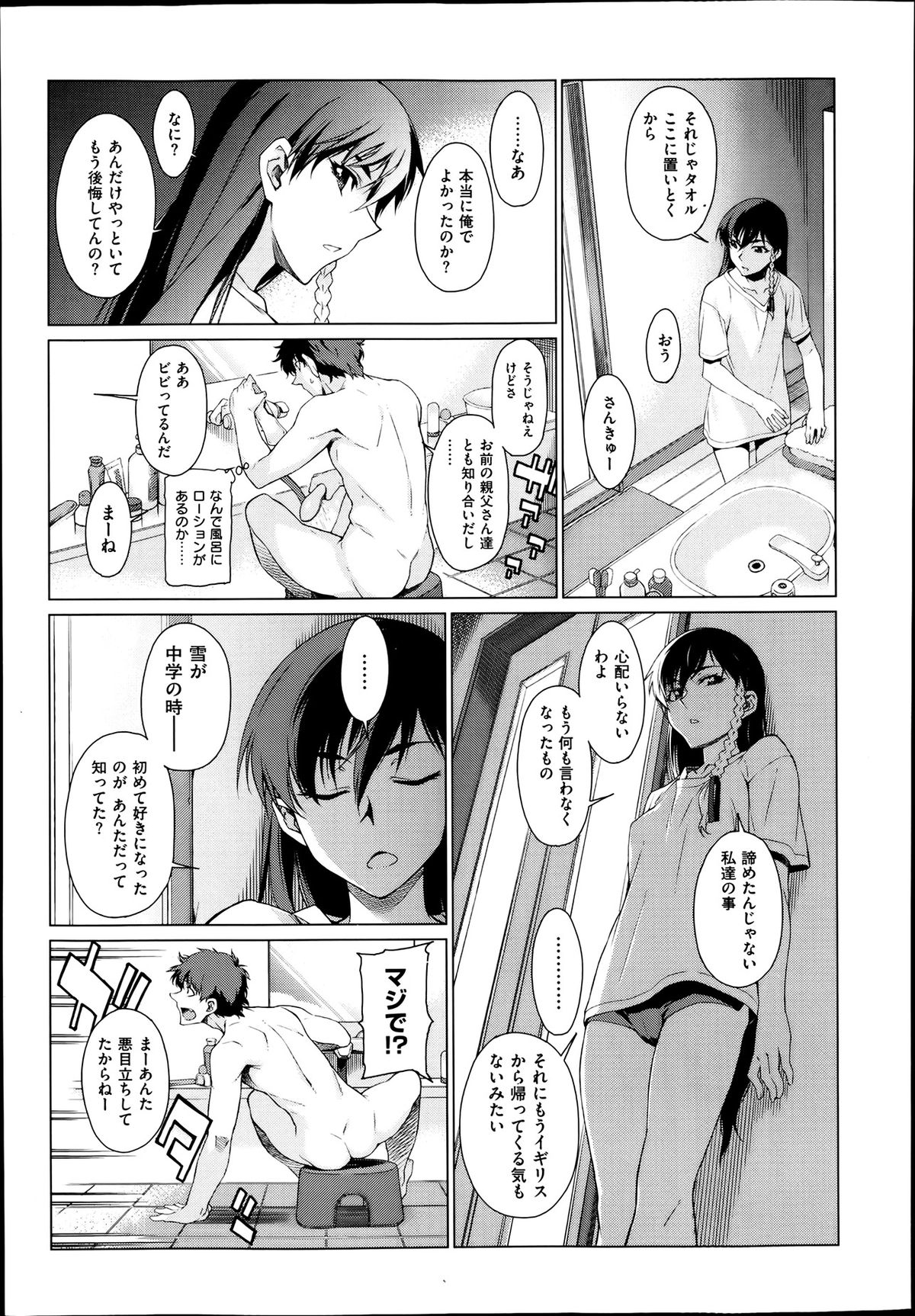 [竹村雪秀] 高○寺不純情商店街 第1-3話