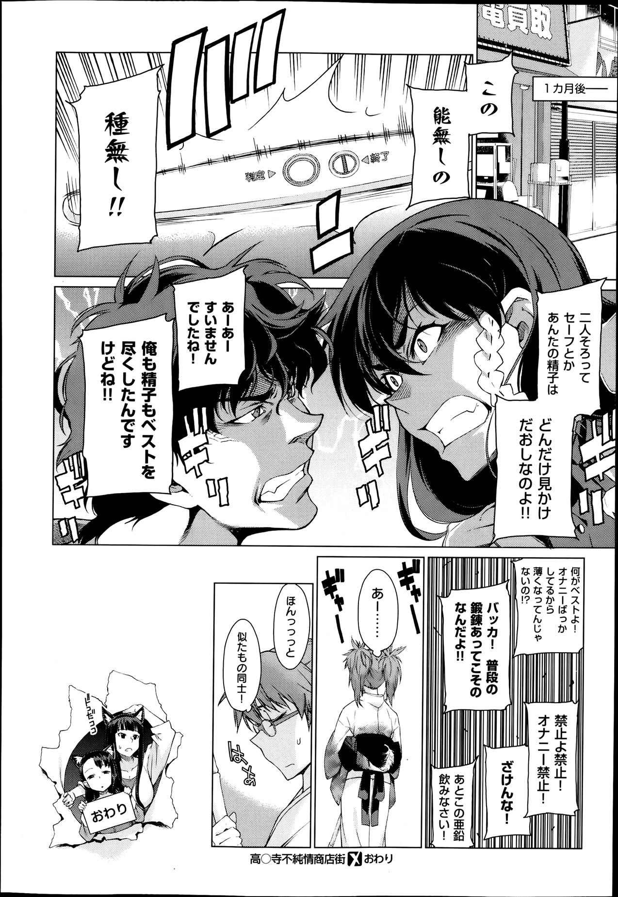[竹村雪秀] 高○寺不純情商店街 第1-3話
