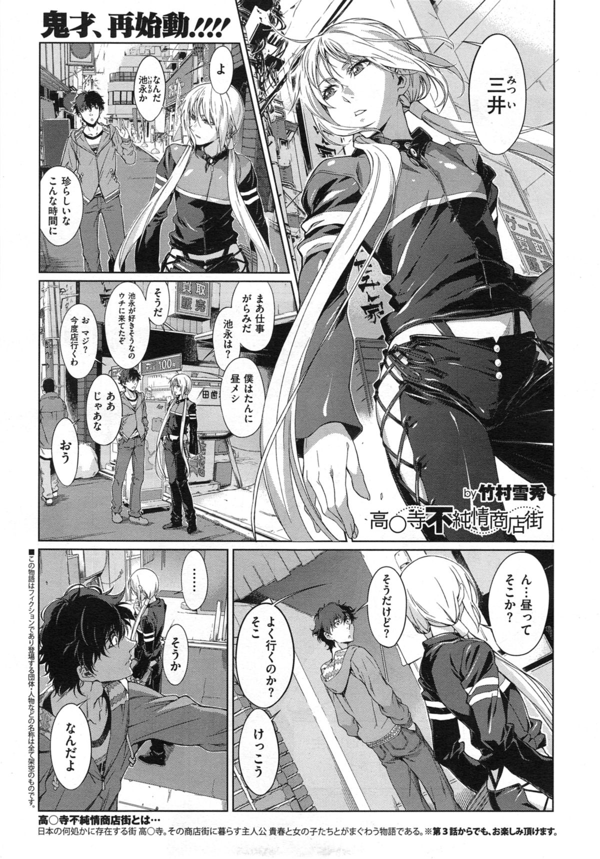[竹村雪秀] 高○寺不純情商店街 第1-3話