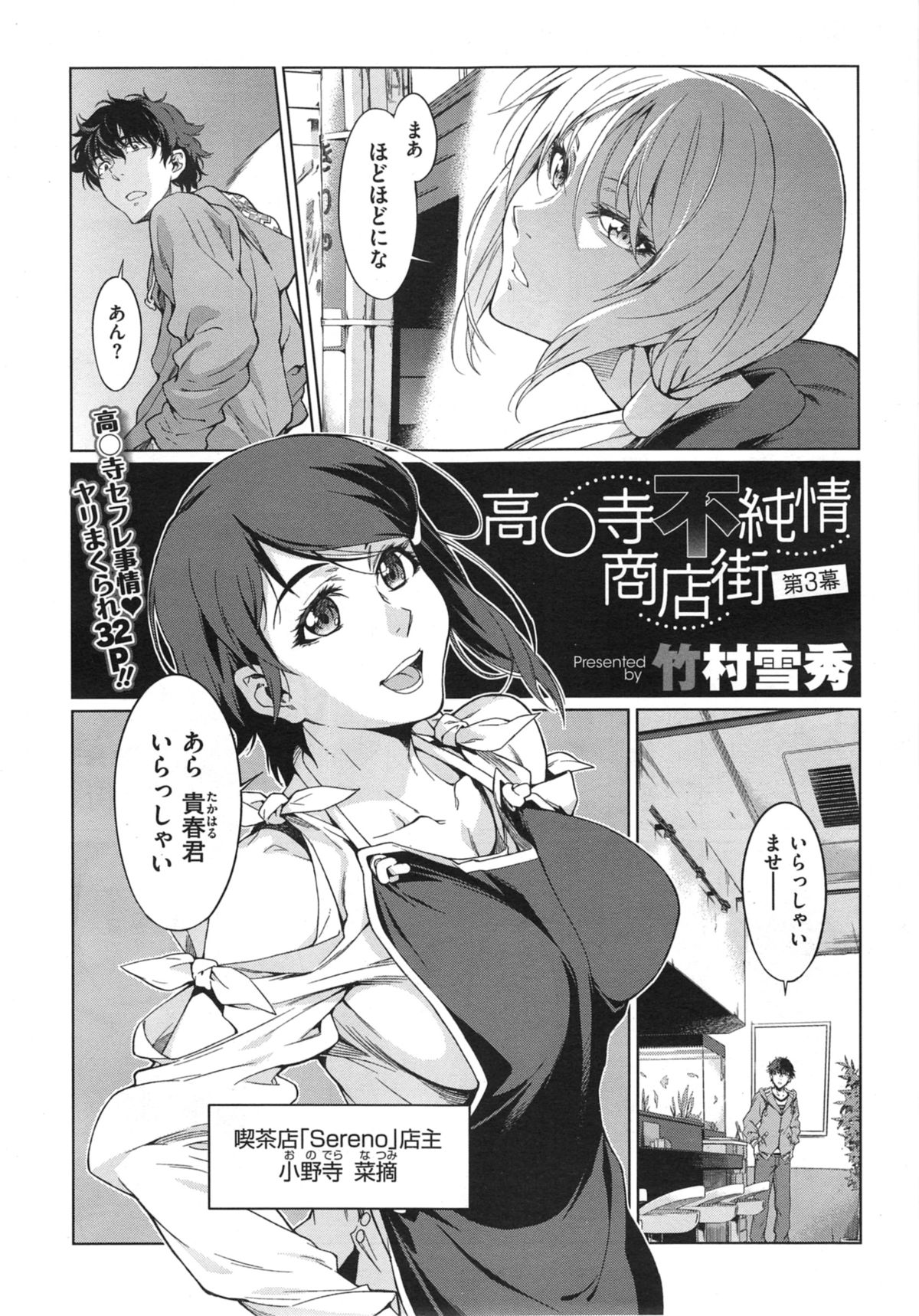 [竹村雪秀] 高○寺不純情商店街 第1-3話