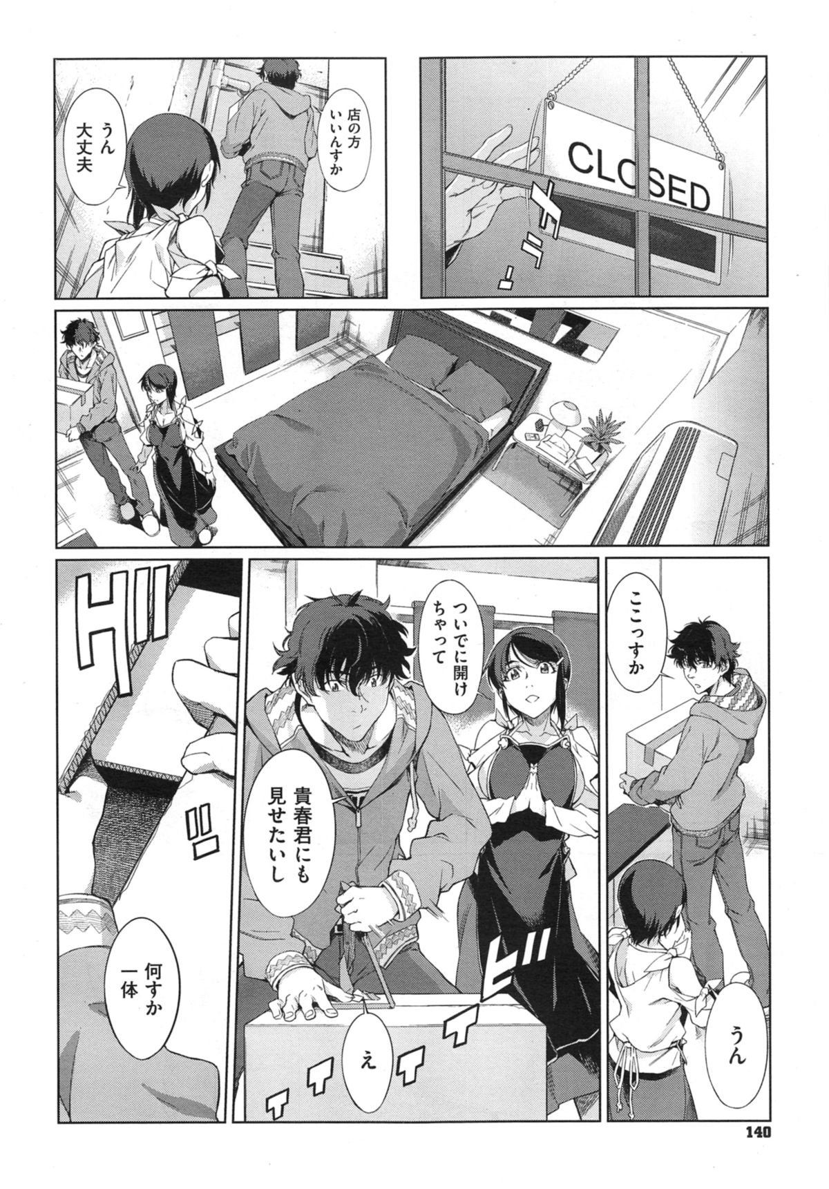 [竹村雪秀] 高○寺不純情商店街 第1-3話