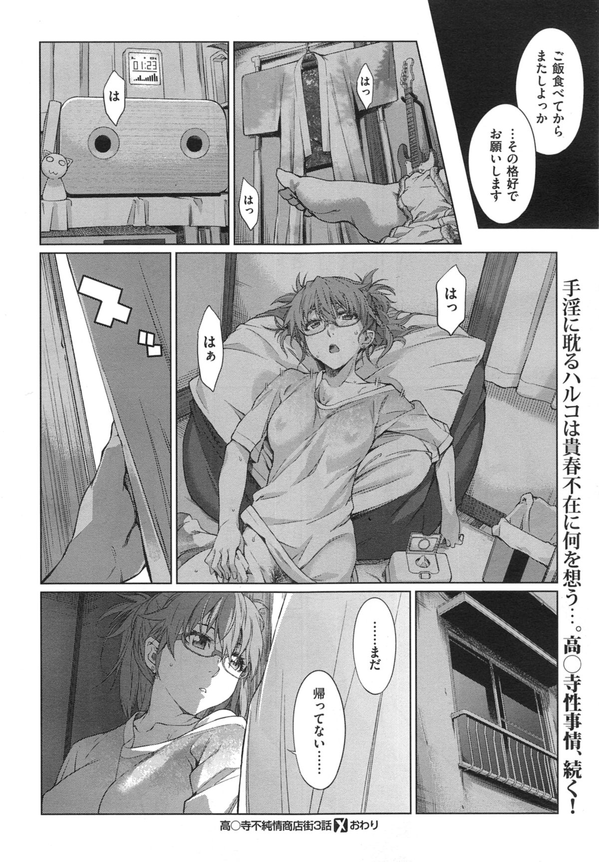 [竹村雪秀] 高○寺不純情商店街 第1-3話