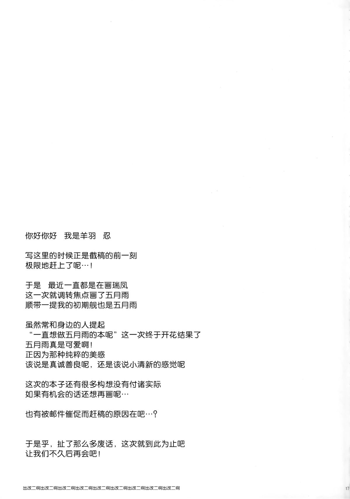 (C86) [Part K (羊羽忍)] 五月雨びより (艦隊これくしょん -艦これ-) [中国翻訳]