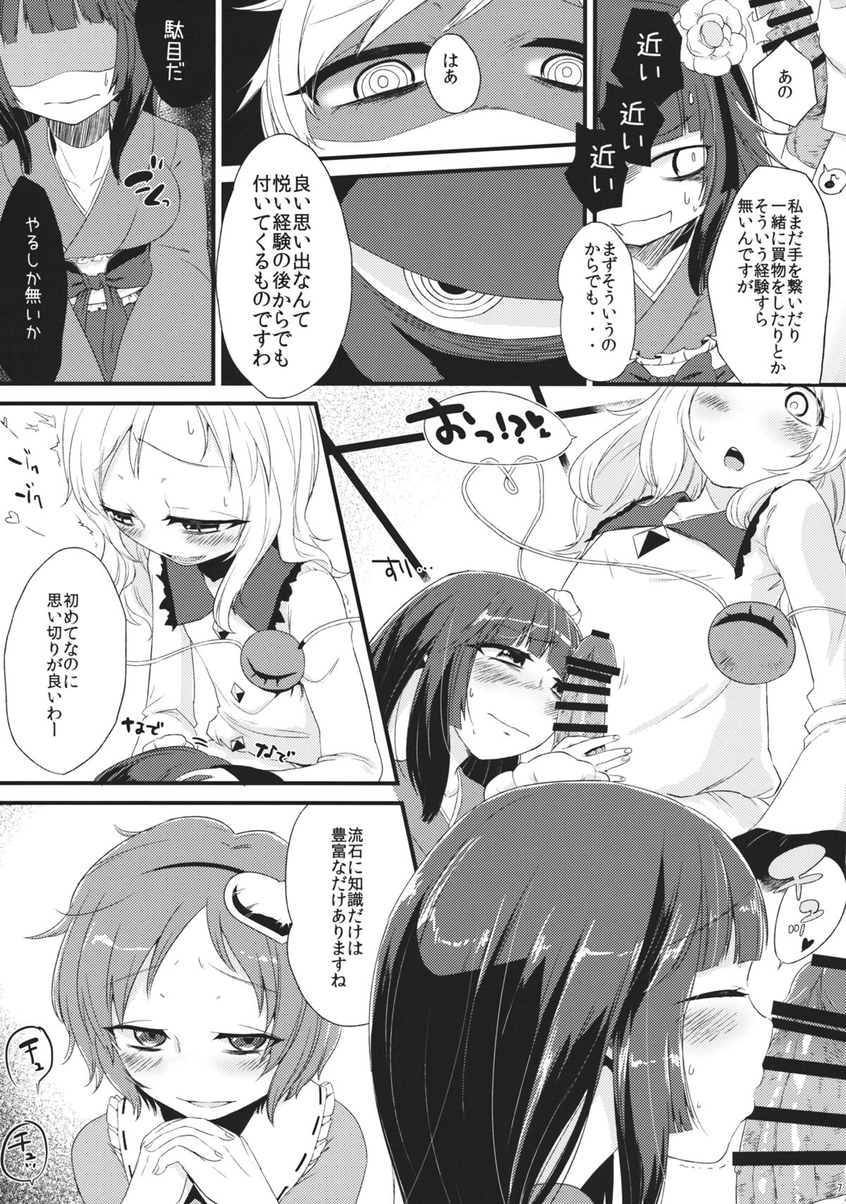 (C86) [ついてゆけぬよ (ぞ)] バイオレット・ハレンチ (東方Project)