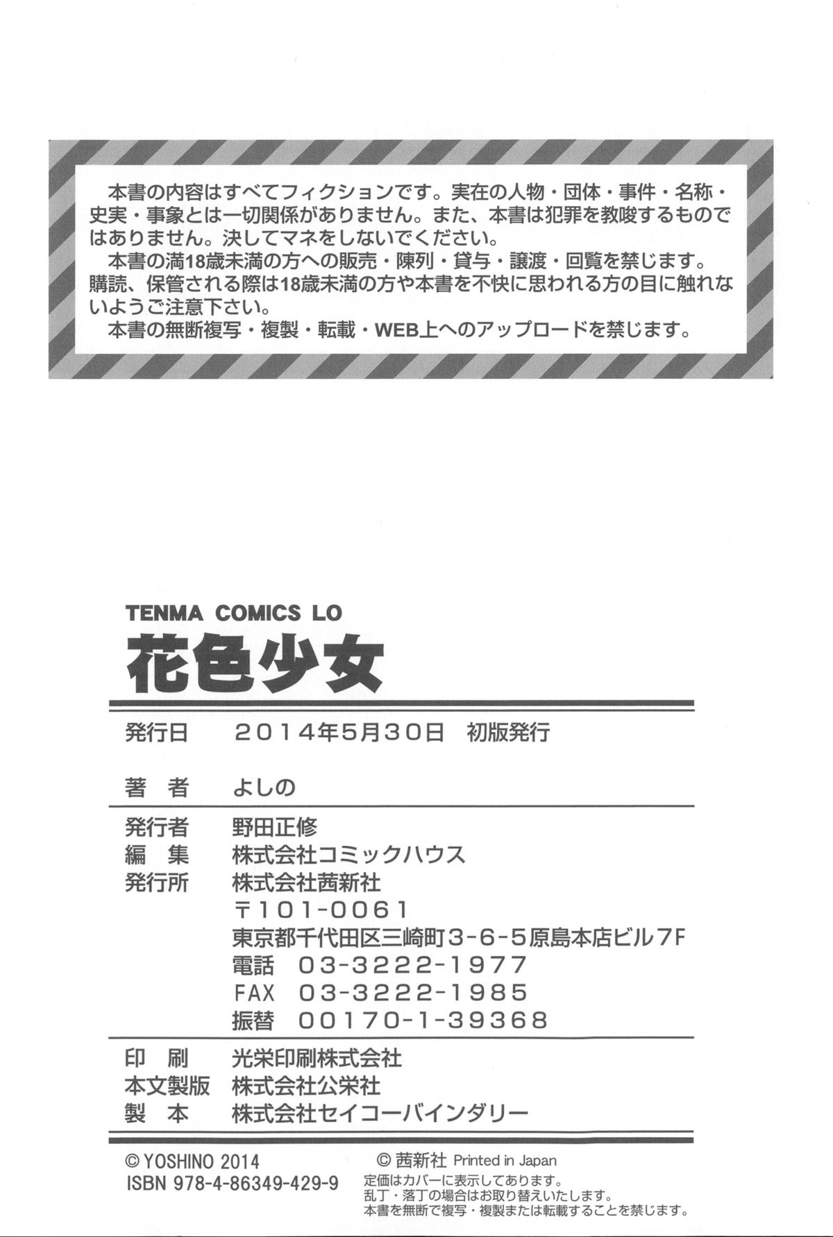 [よしの] 花色少女