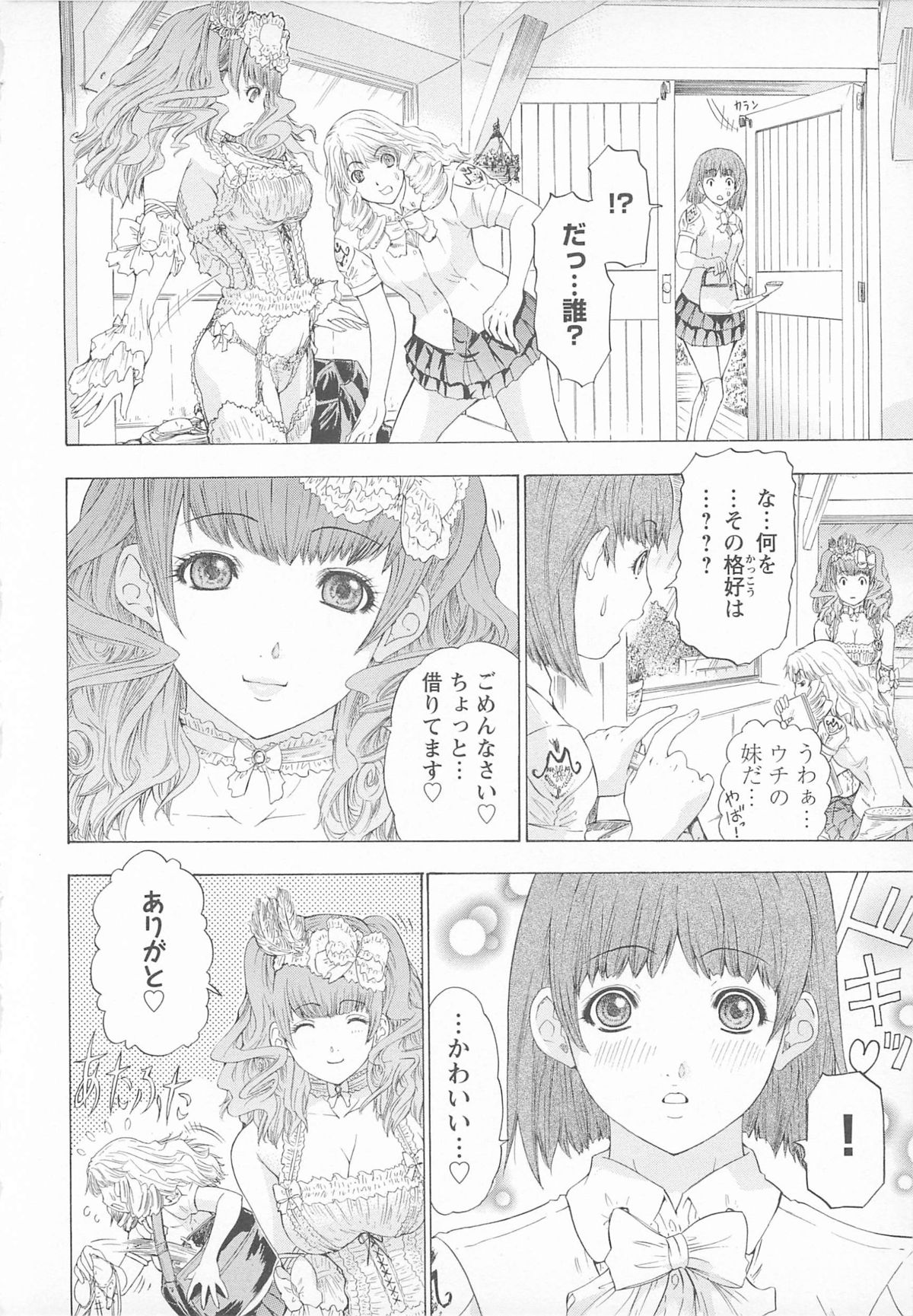 [アンソロジー] チェンジH pink