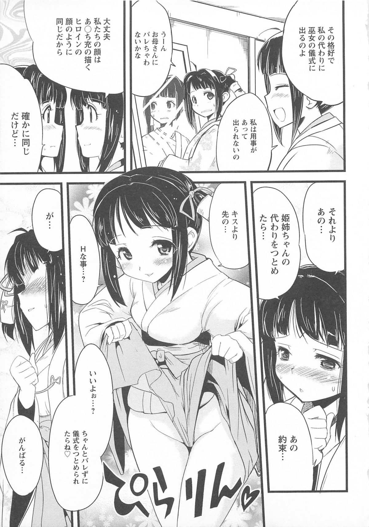 [アンソロジー] チェンジH pink