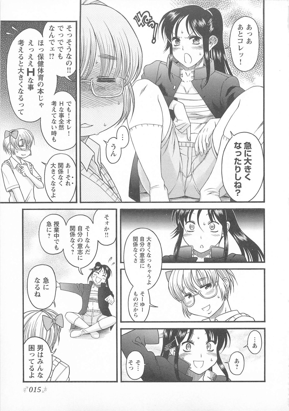 [アンソロジー] チェンジH pink