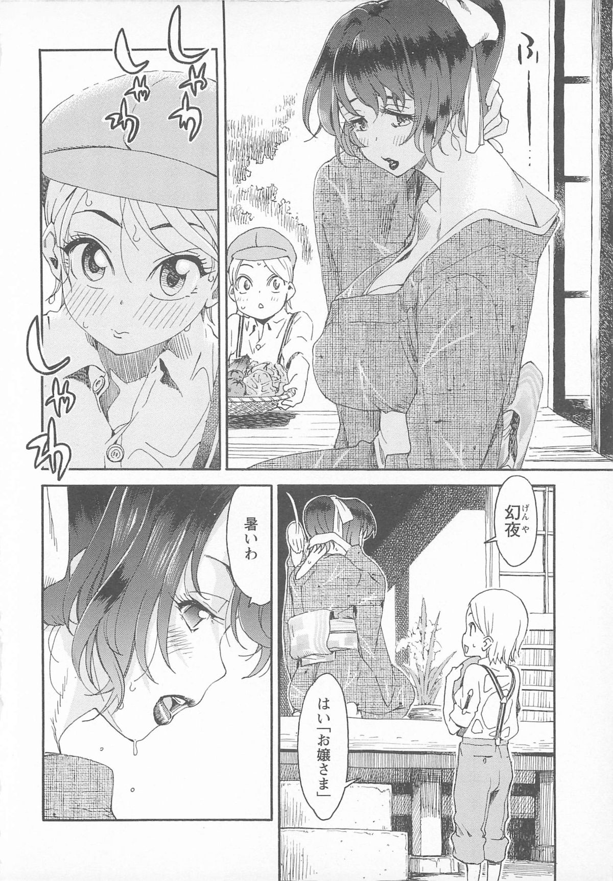 [アンソロジー] チェンジH pink