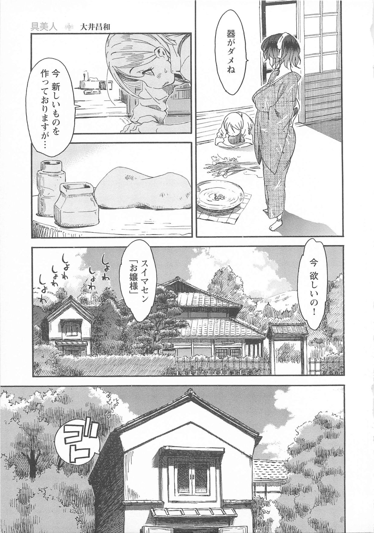 [アンソロジー] チェンジH pink