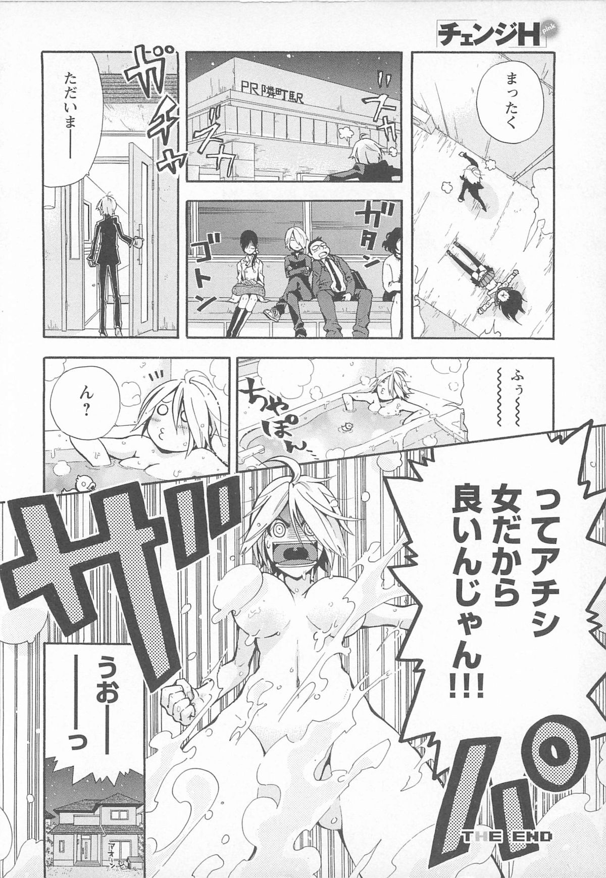 [アンソロジー] チェンジH pink