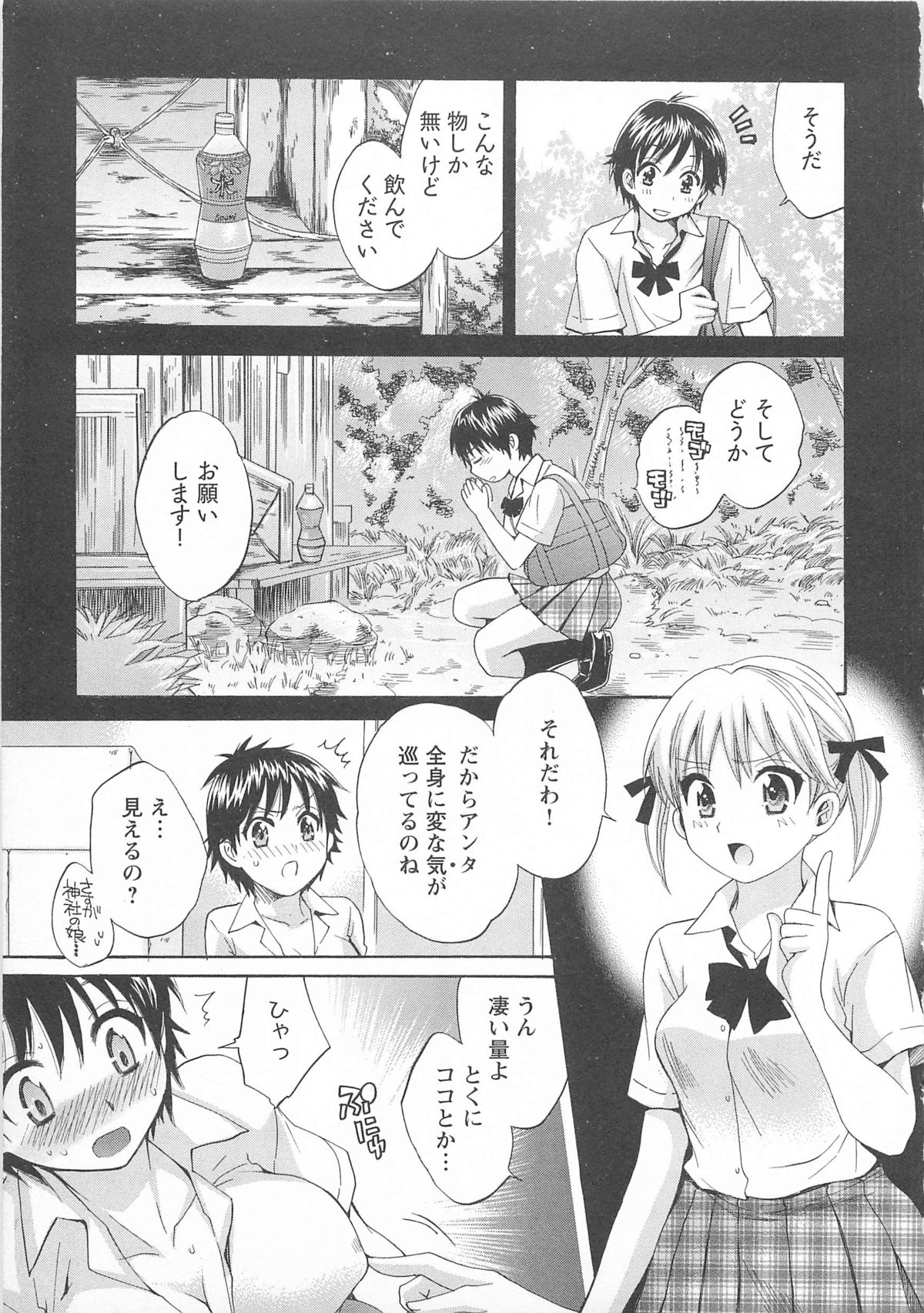 [アンソロジー] チェンジH pink