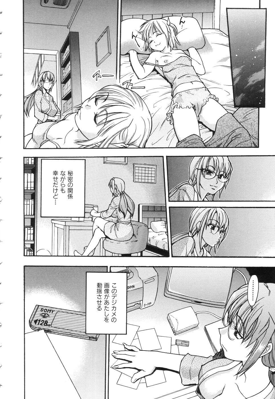 [師走の翁] のせわすれ