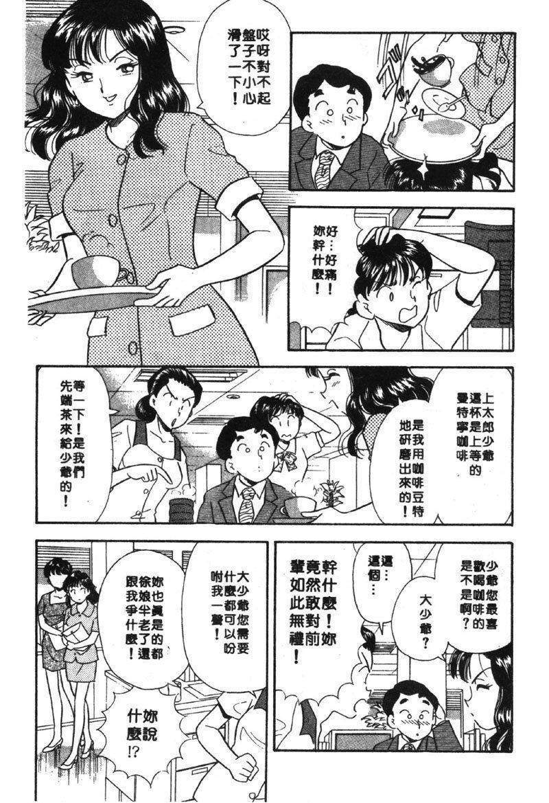 [佐藤丸美] 大奥OL白書 2 [中国翻訳]