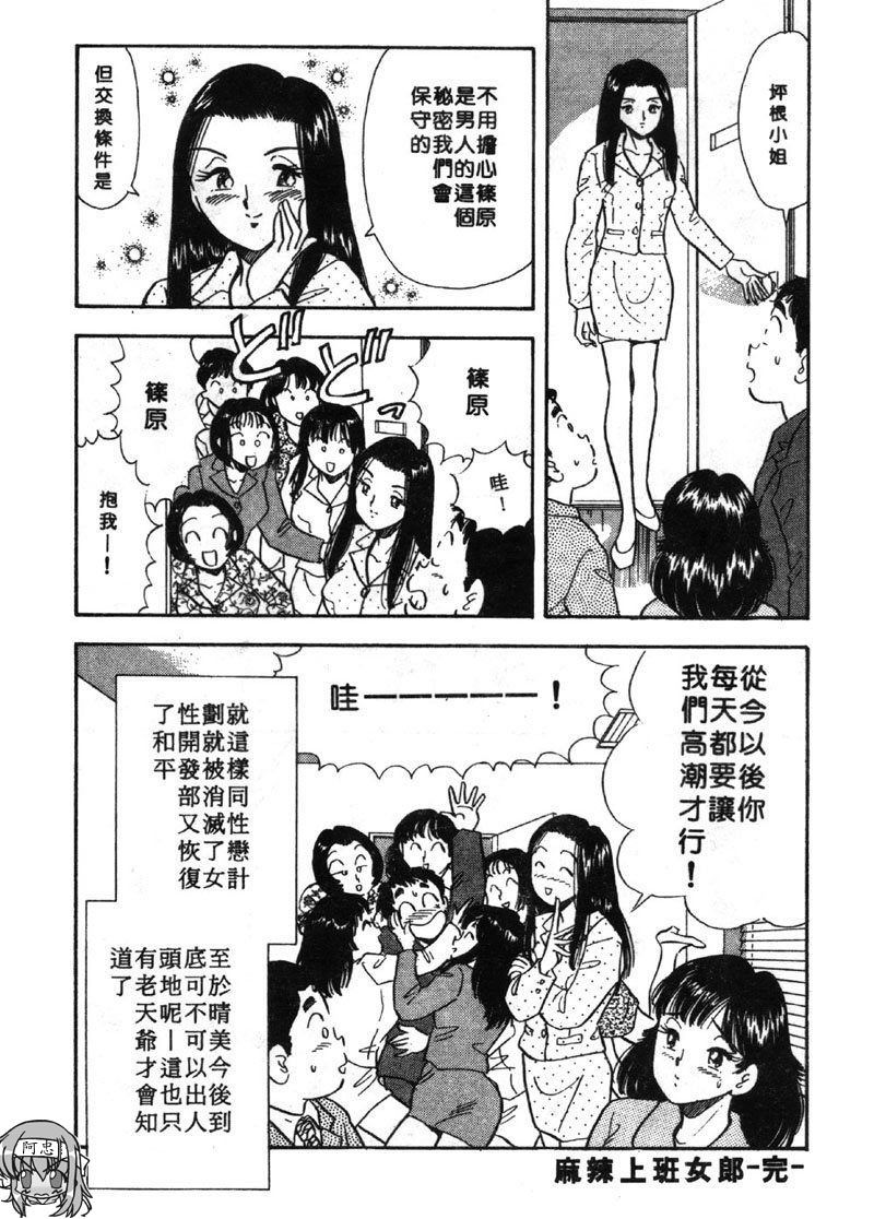 [佐藤丸美] 大奥OL白書 2 [中国翻訳]