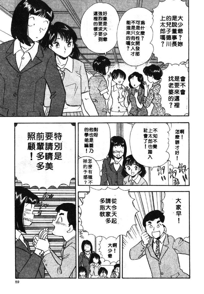 [佐藤丸美] 大奥OL白書 2 [中国翻訳]