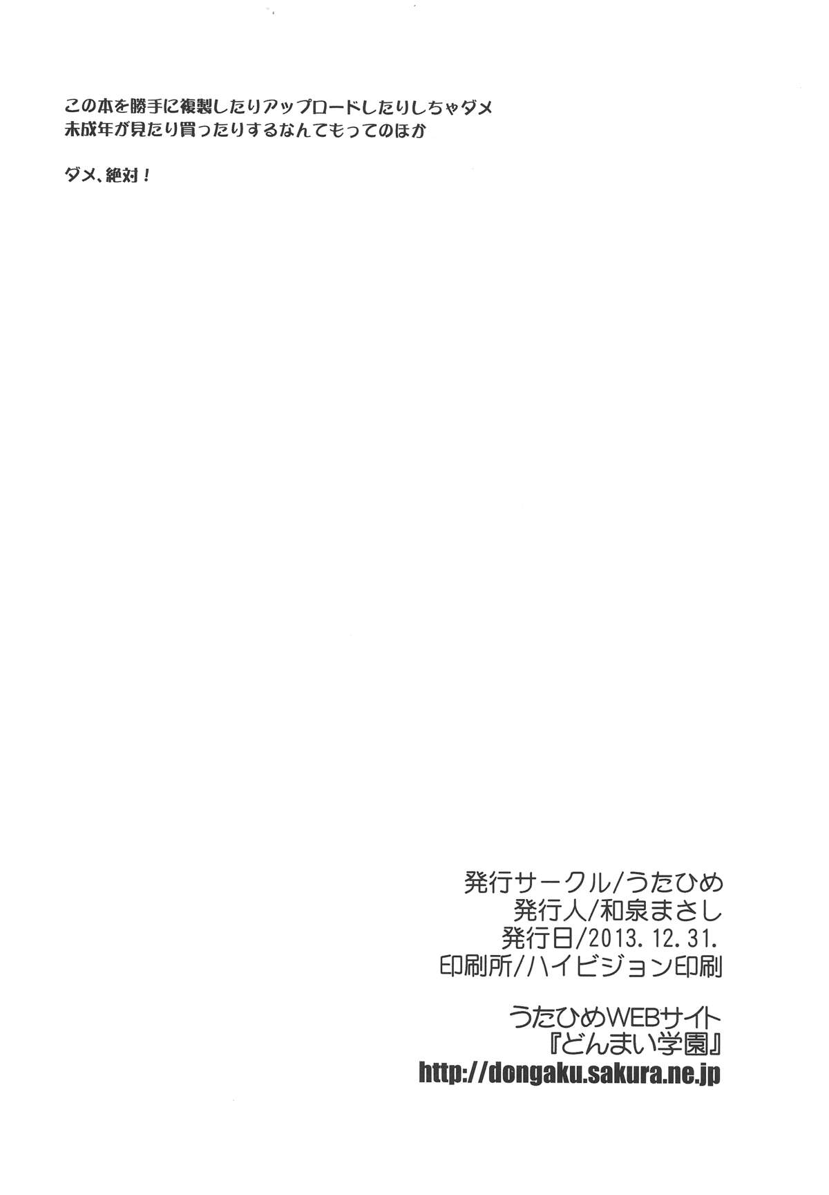 (C85) [うたひめ (和泉まさし)] マジカルパティシエ小咲ちゃん X-RATED (ニセコイ)
