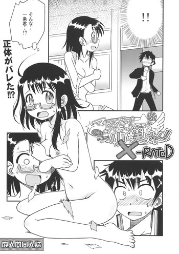 (C85) [うたひめ (和泉まさし)] マジカルパティシエ小咲ちゃん X-RATED (ニセコイ)