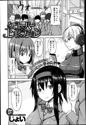 [じょい] クローバー・コンセプション 第1-2章