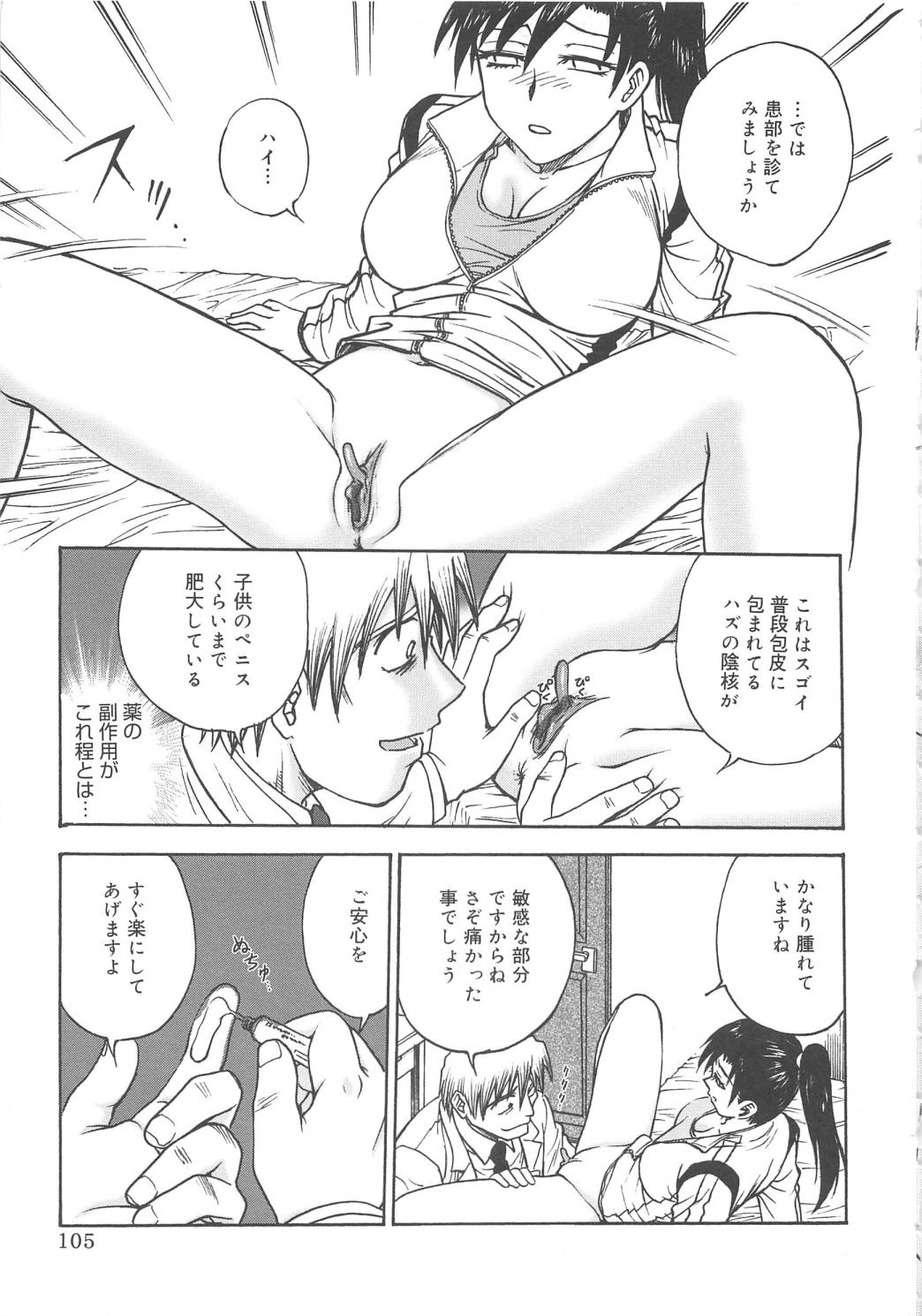 [船堀斉晃] 淫縛病疼